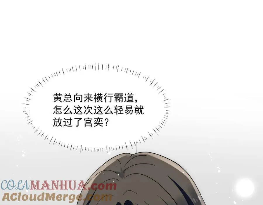 第65话宫奕要被揍了？51