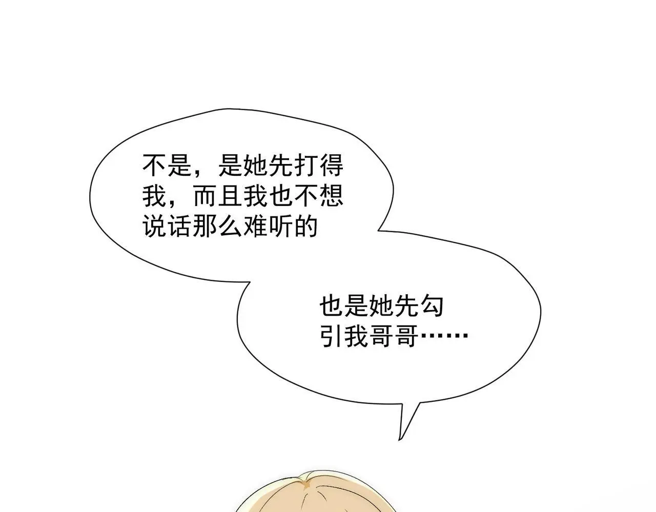 第61话我想我是疯了3