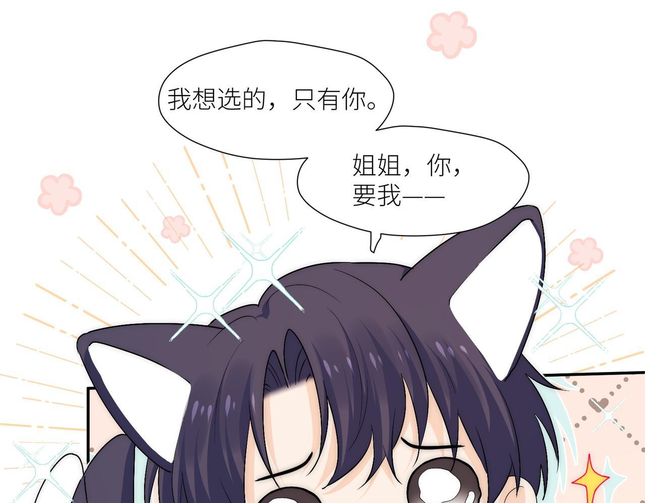 第四十五话姐姐想对我做什么54