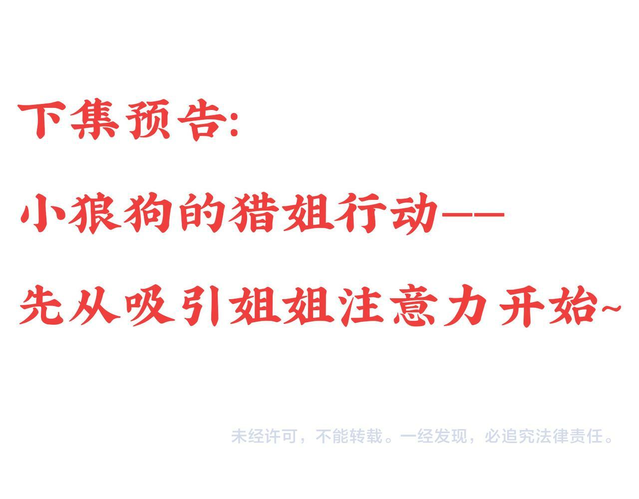 第二十二话糟糕要掉马了61