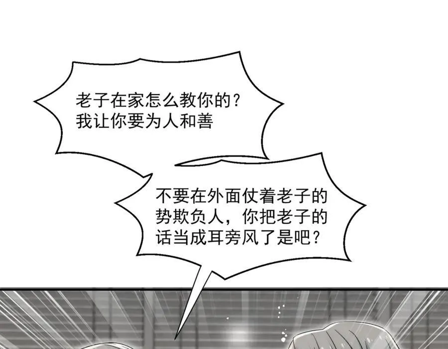 第65话宫奕要被揍了？16