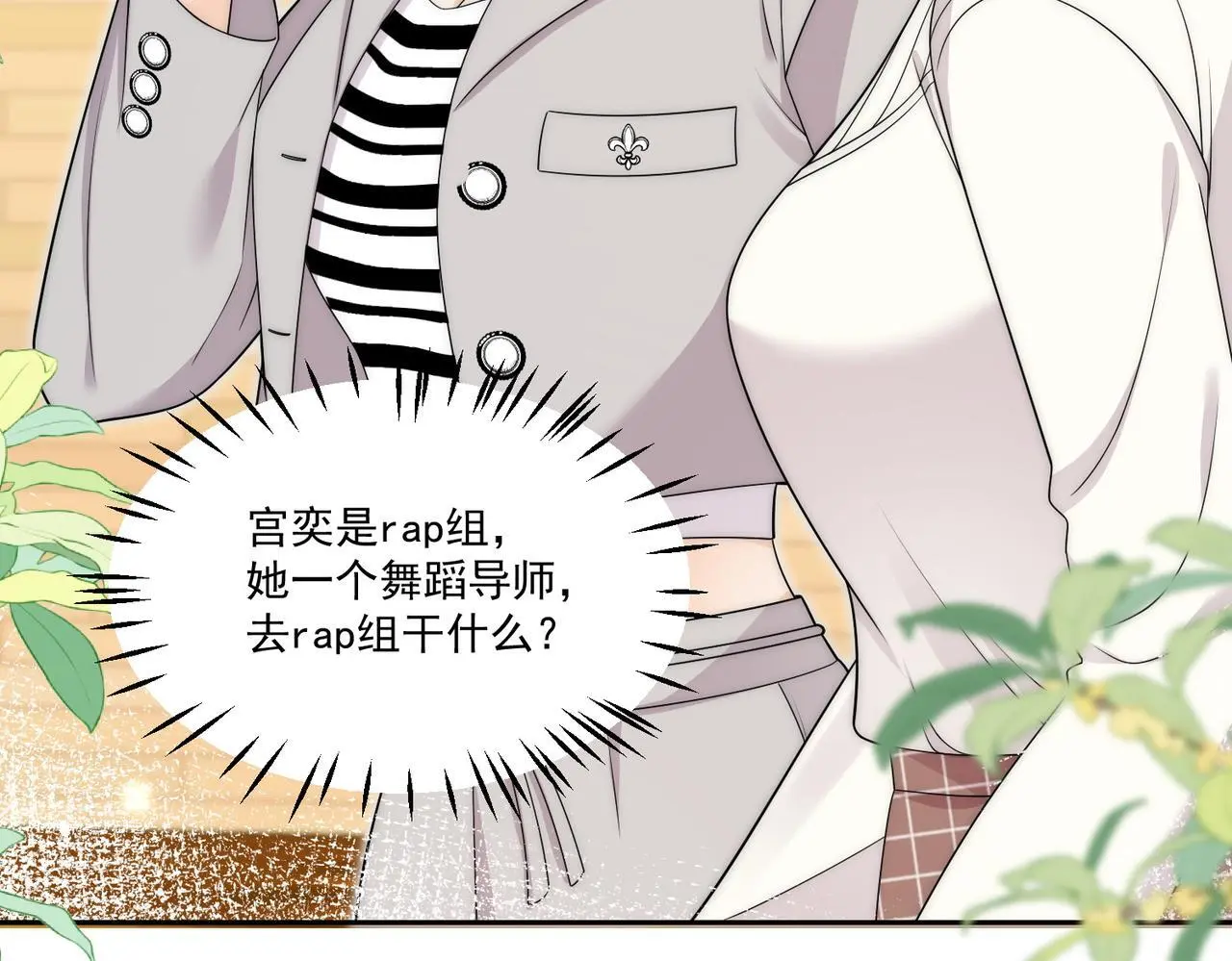 第五十三话谁让你碰宫奕的11