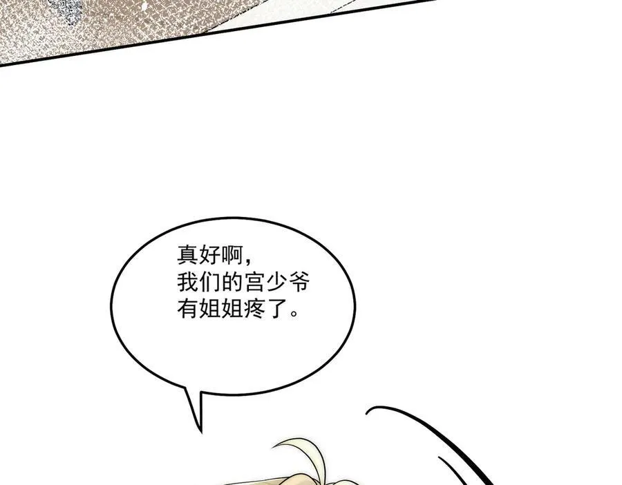 第69话宫奕劈腿了？13