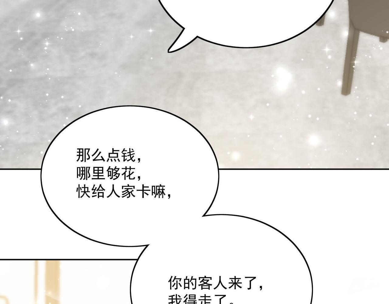 第四十八话司北该不会渣了宫奕吧53