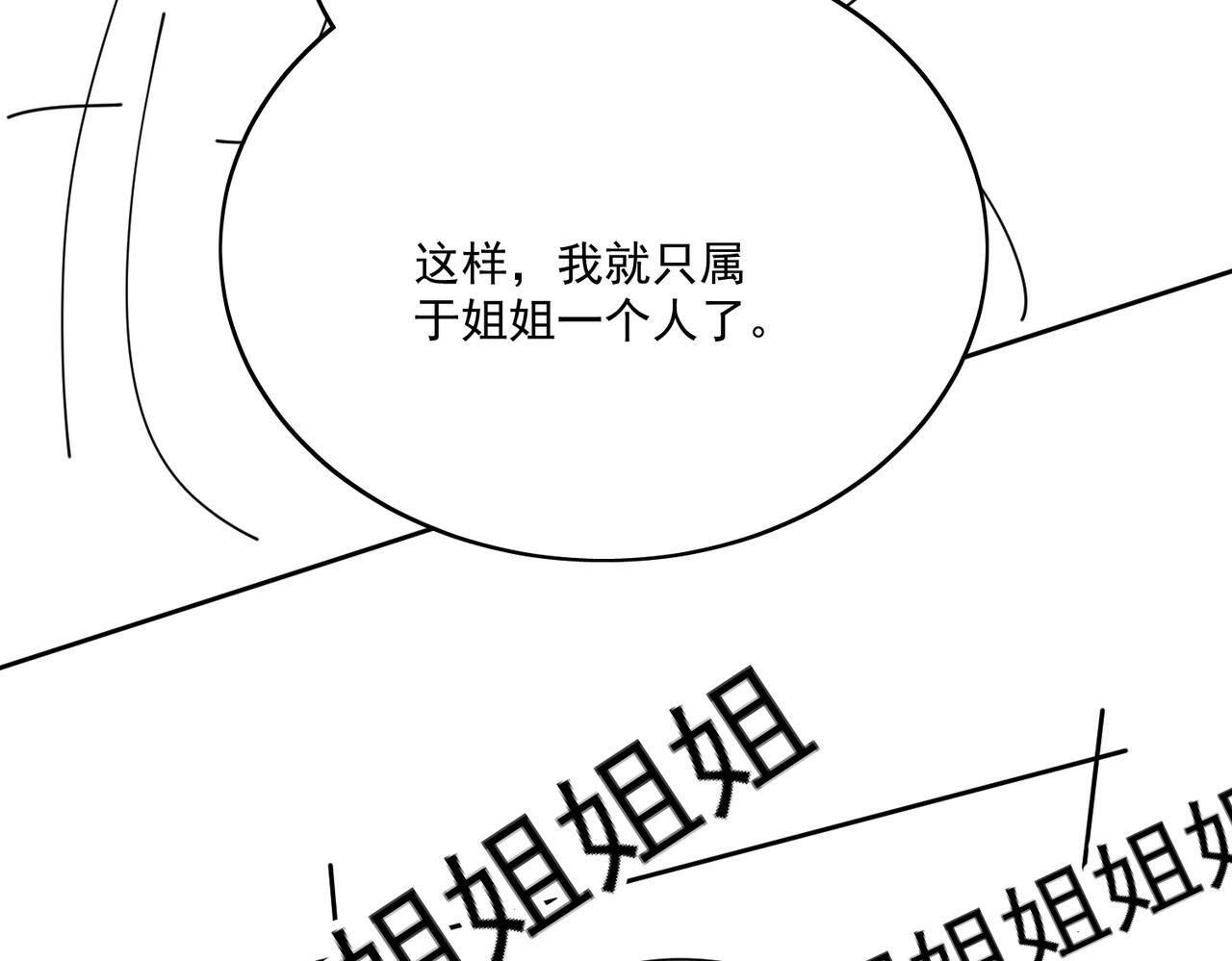 第三十七话不如姐姐包养我吧70