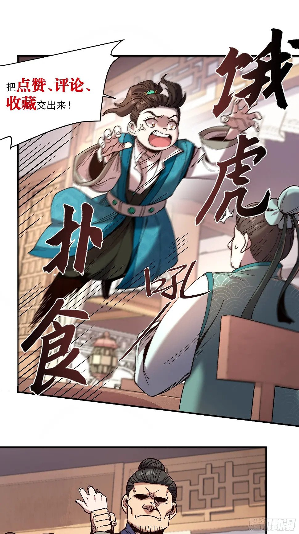 21.饿虎扑食27