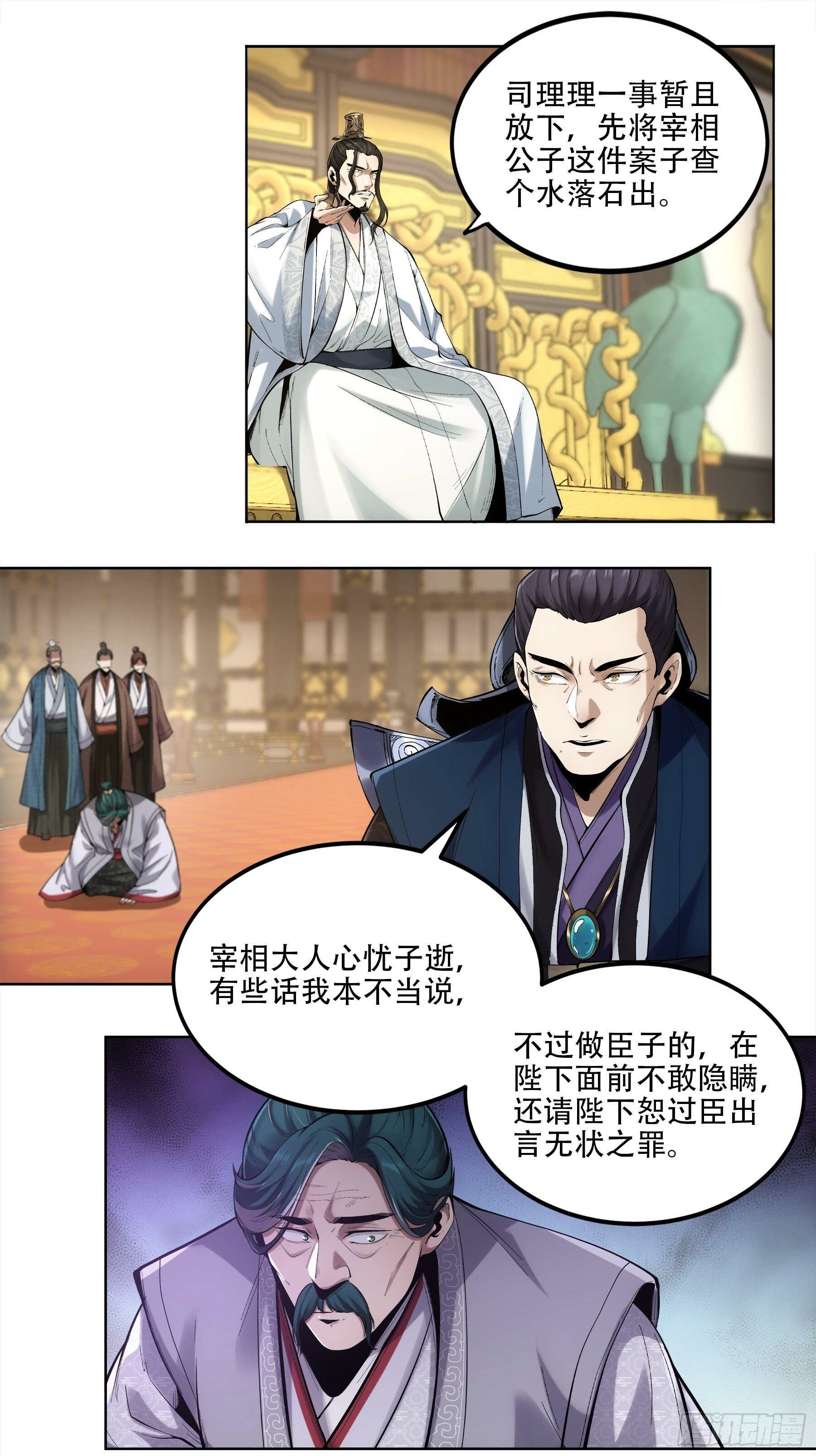 52.御前栽赃18