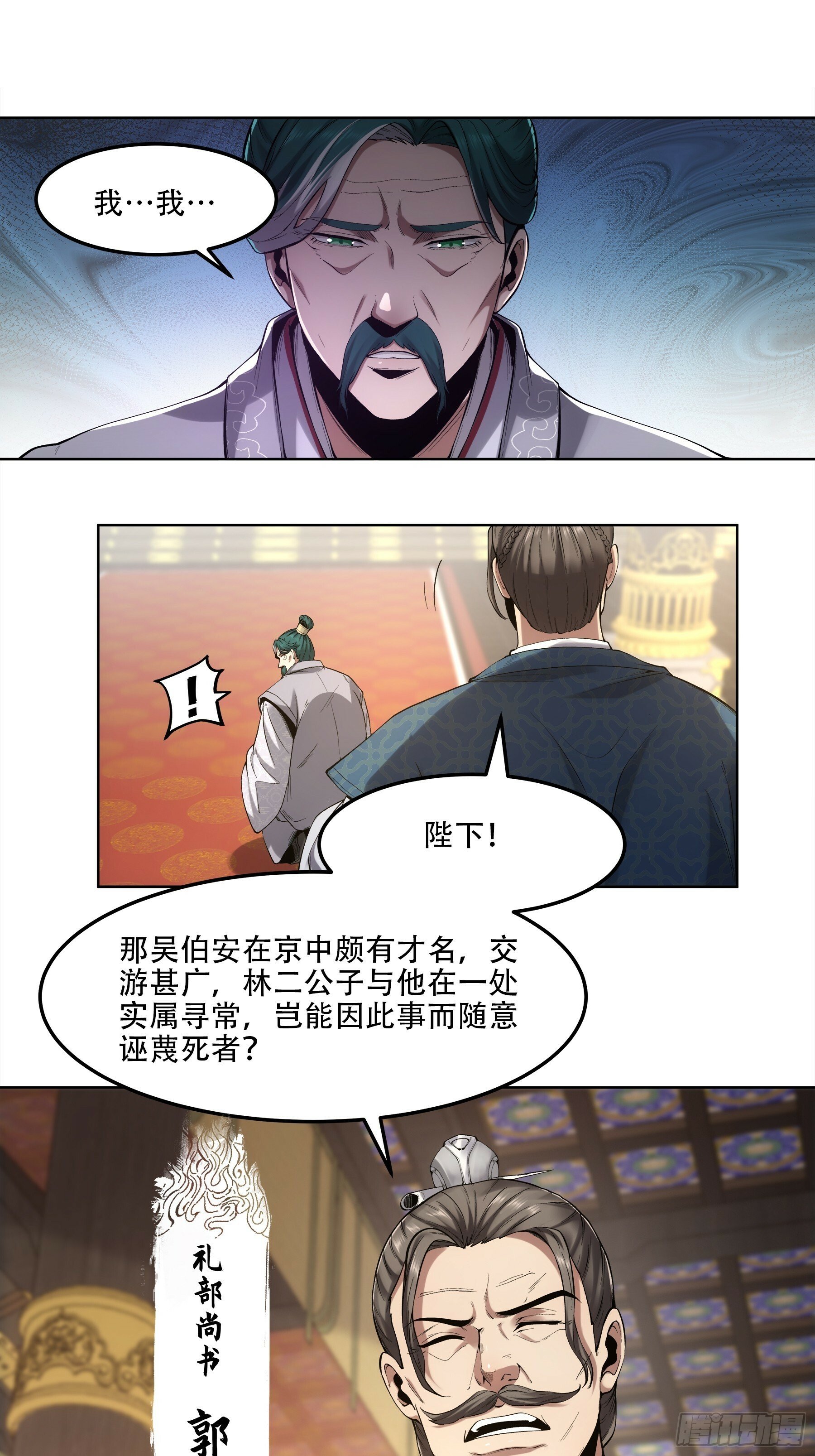 52.御前栽赃21