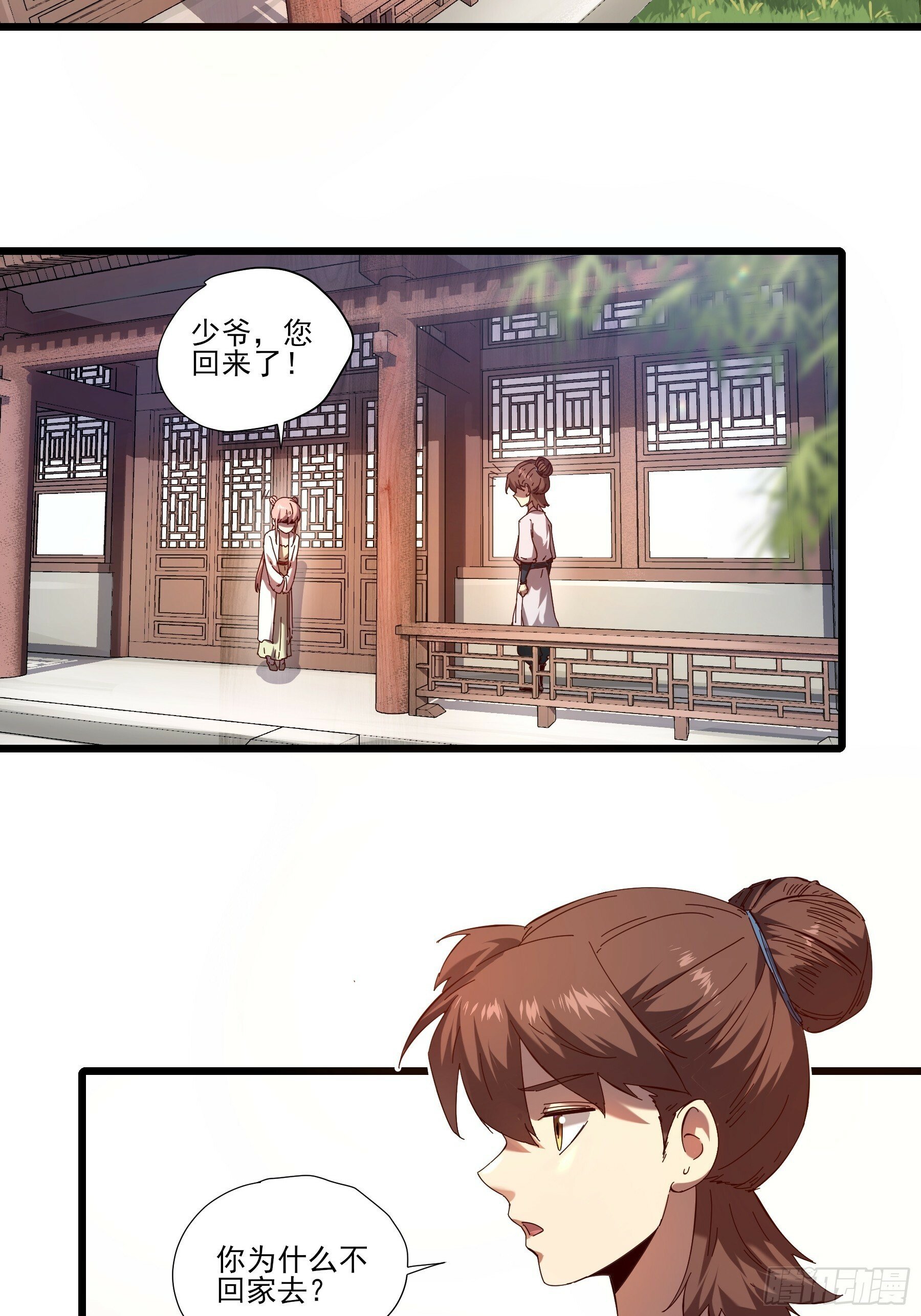 3.少爷打我，天经地义46