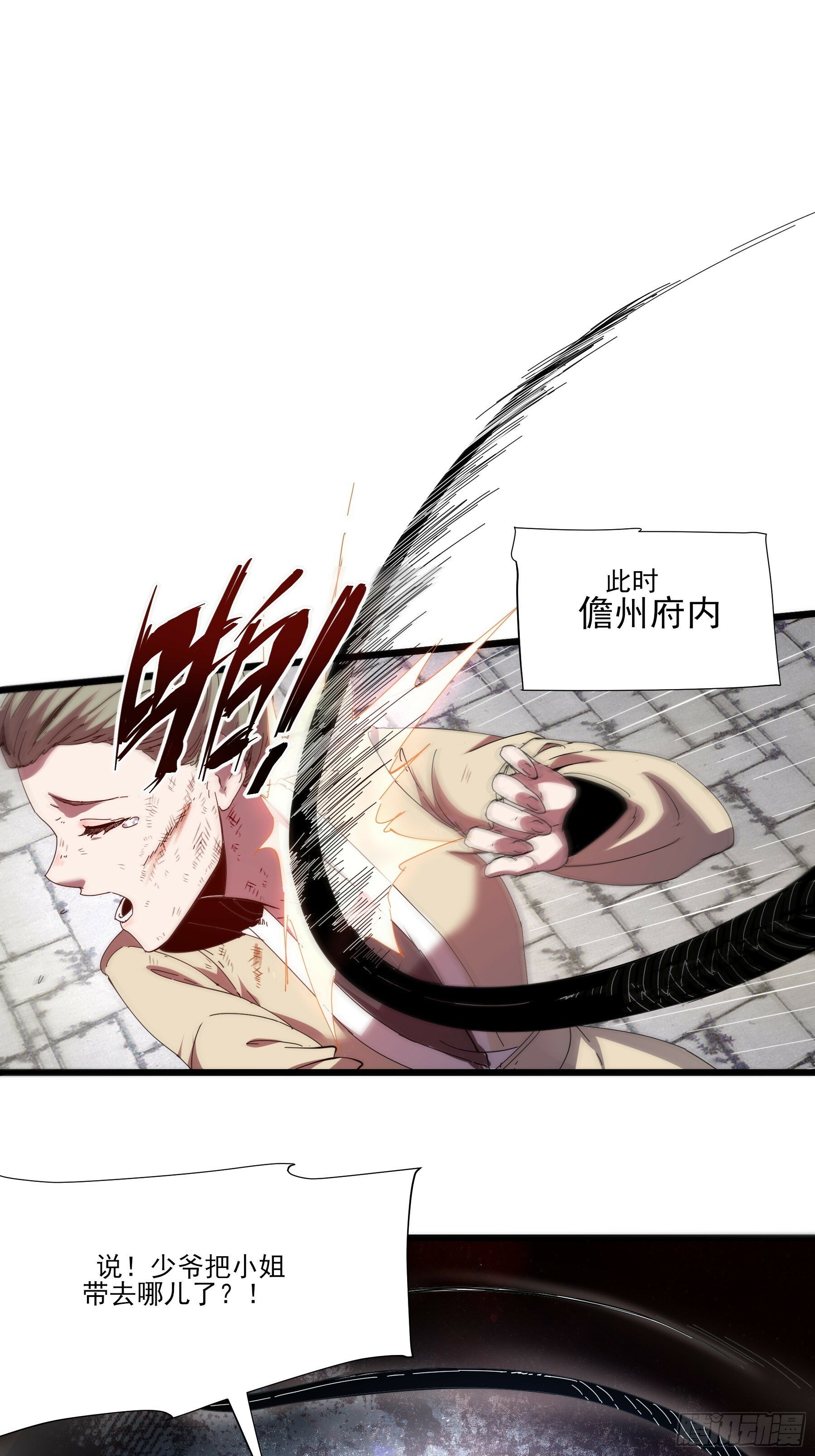 3.少爷打我，天经地义7