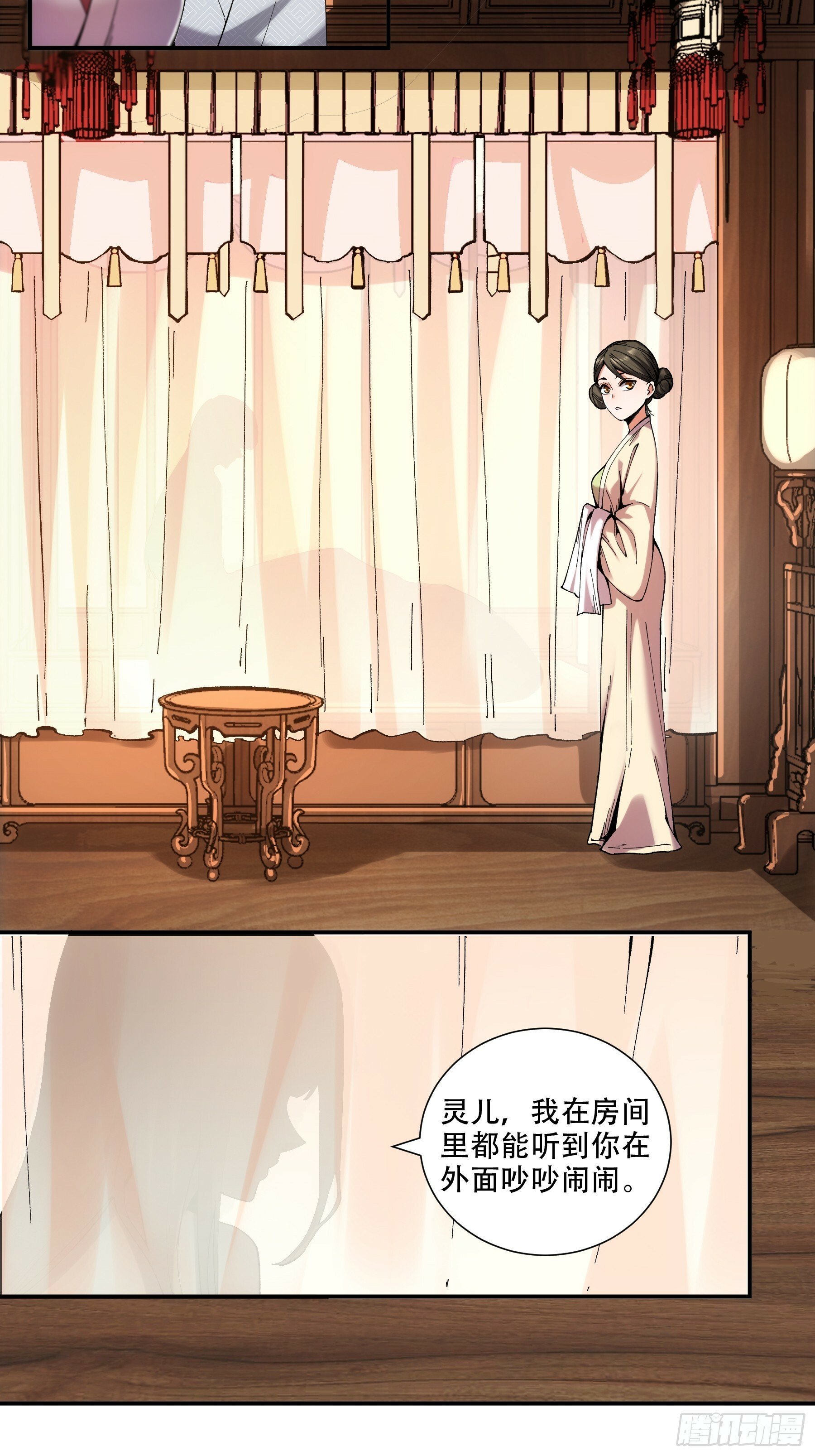 38.混入宰相府12
