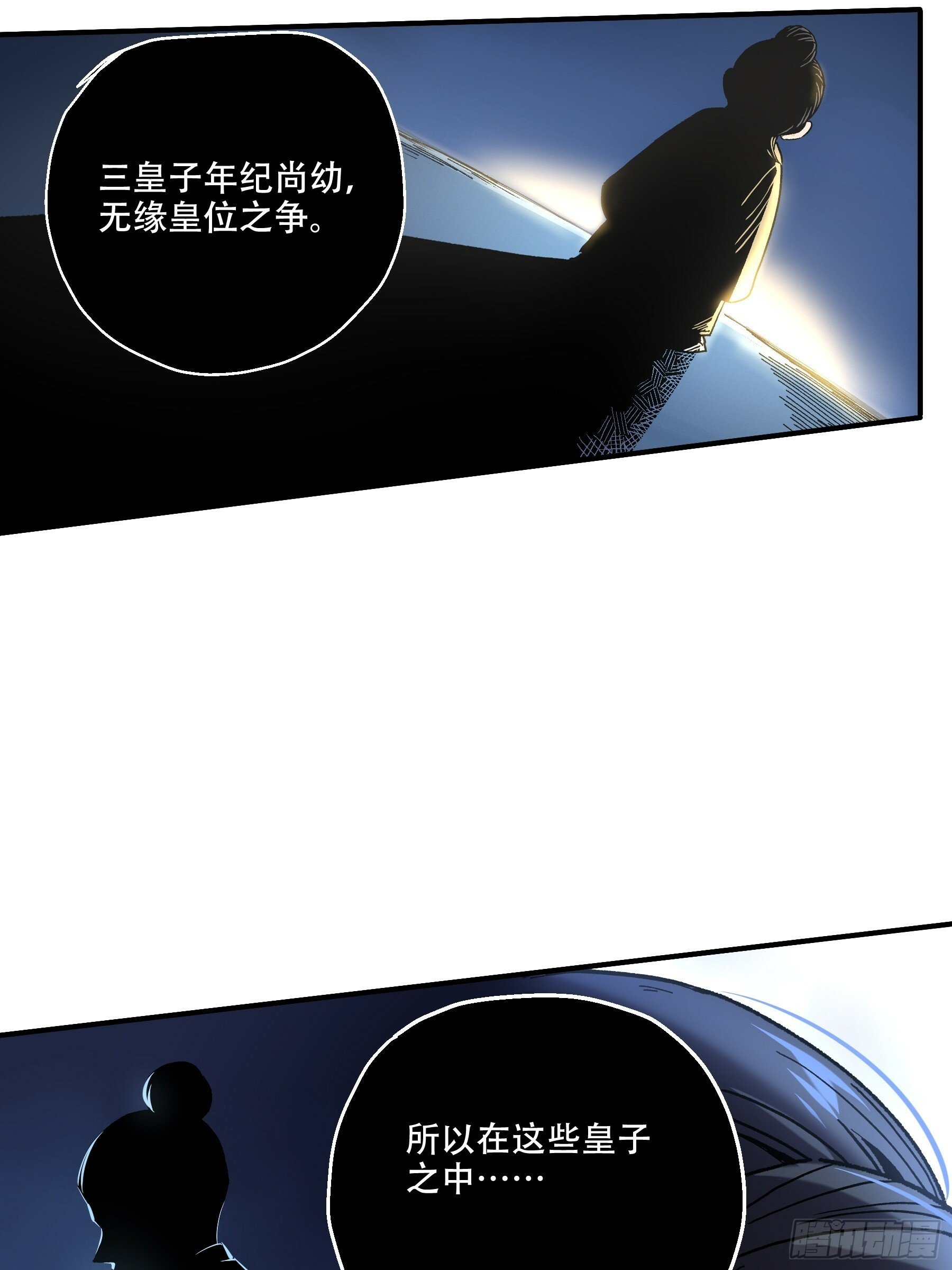 43.二皇子的好意邀请16