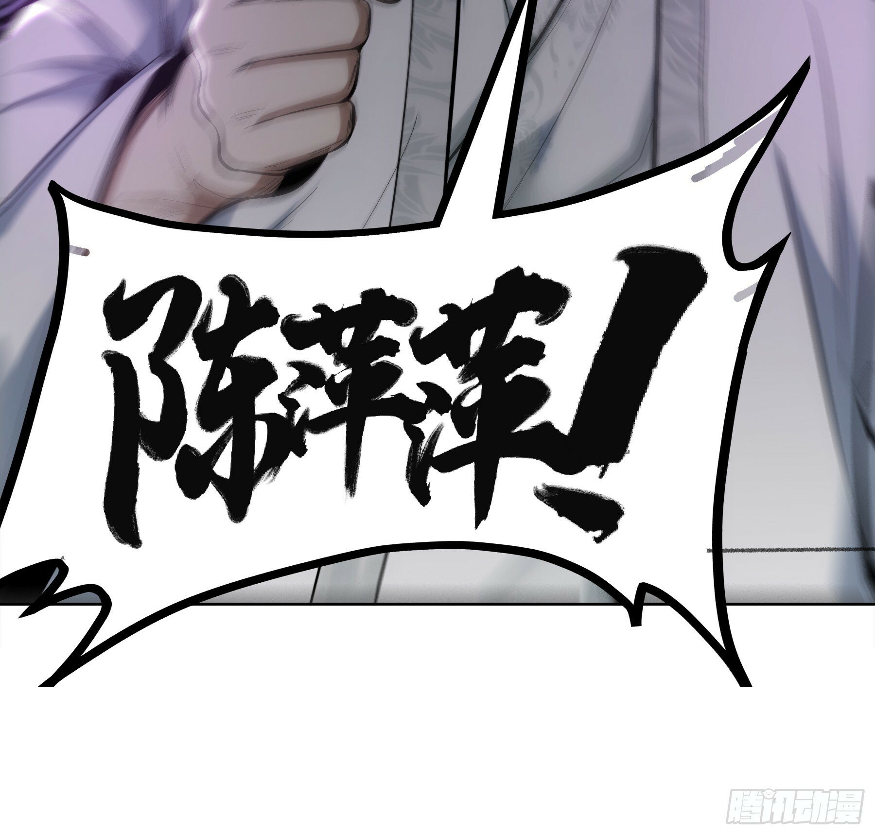 52.御前栽赃14