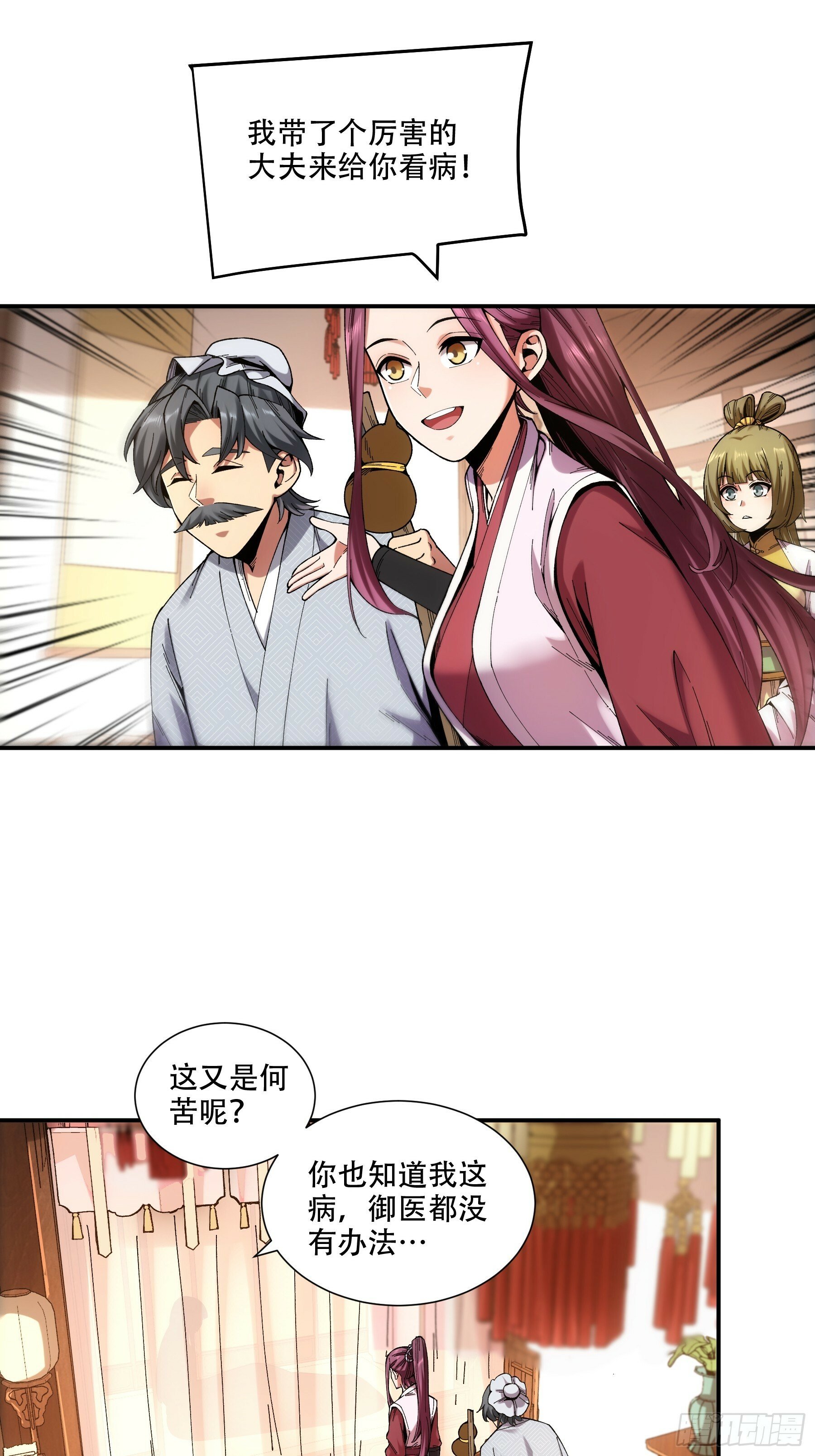 38.混入宰相府13