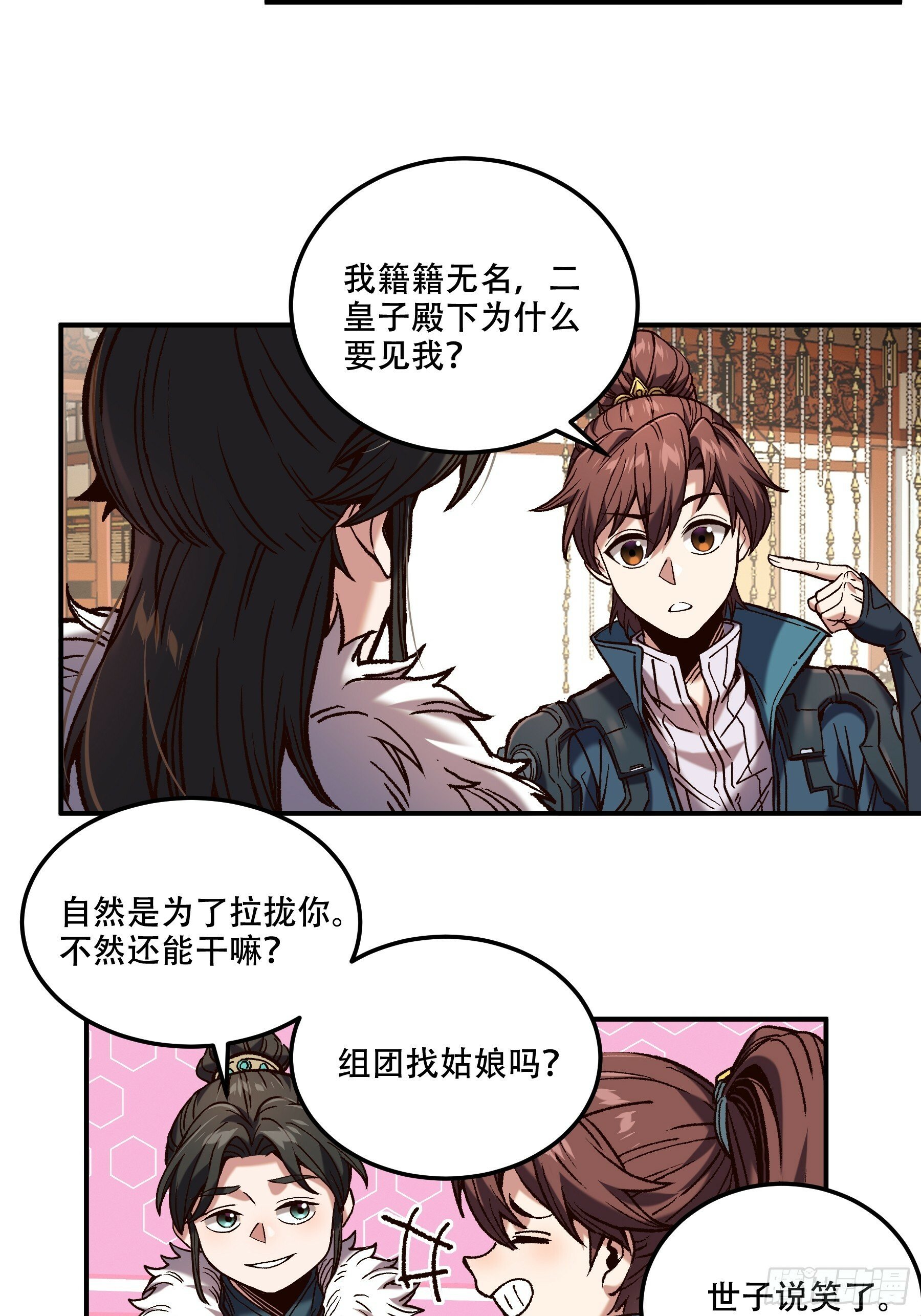43.二皇子的好意邀请8