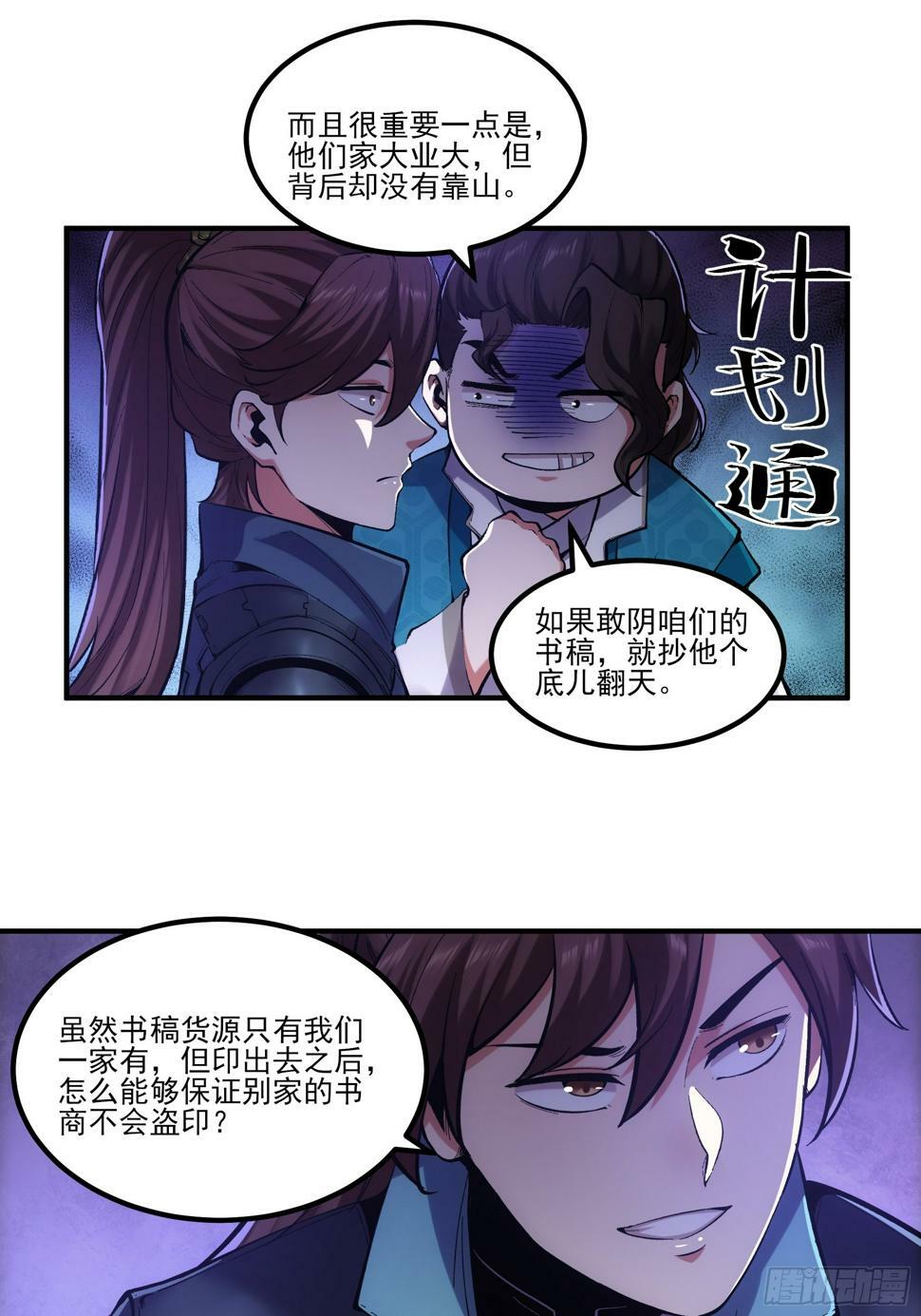 28.经商天才9