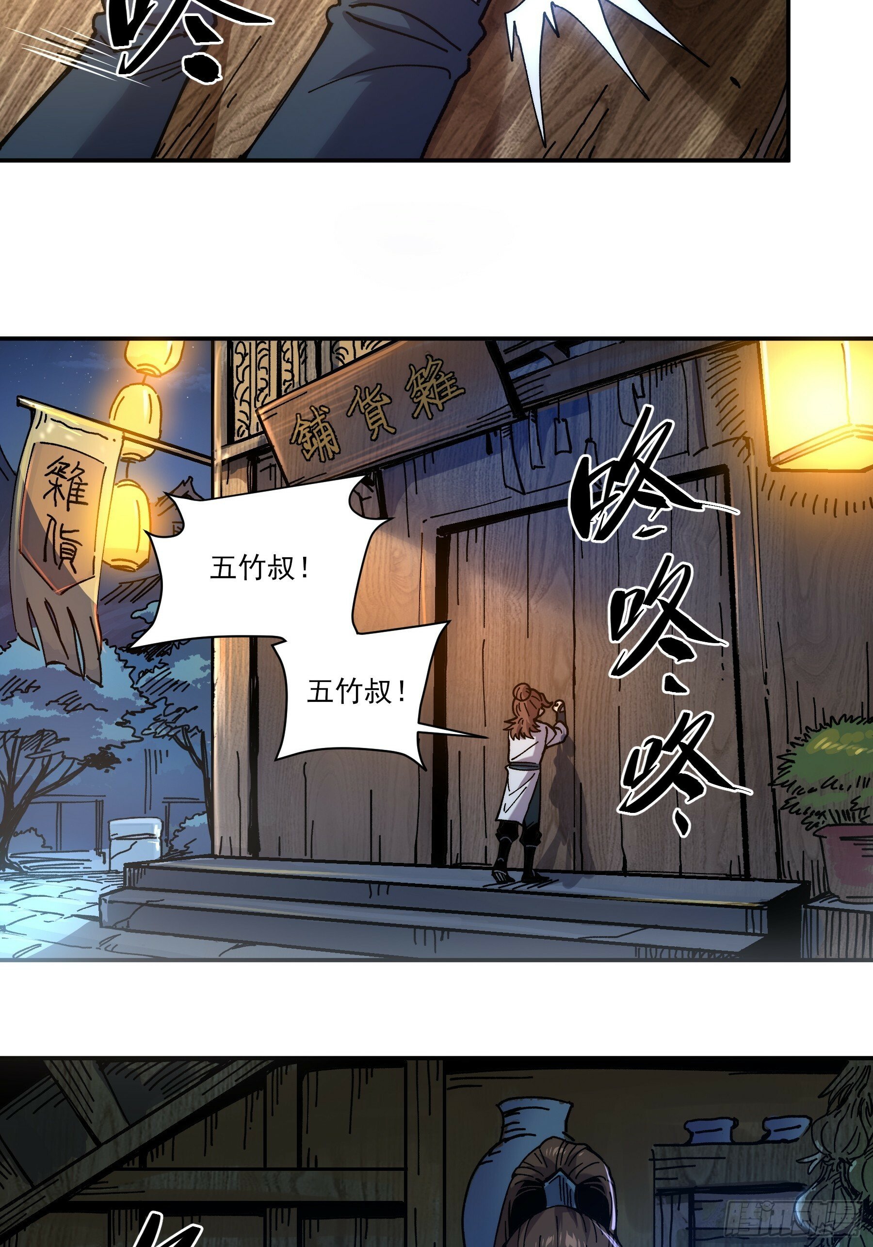 4.深夜来客40