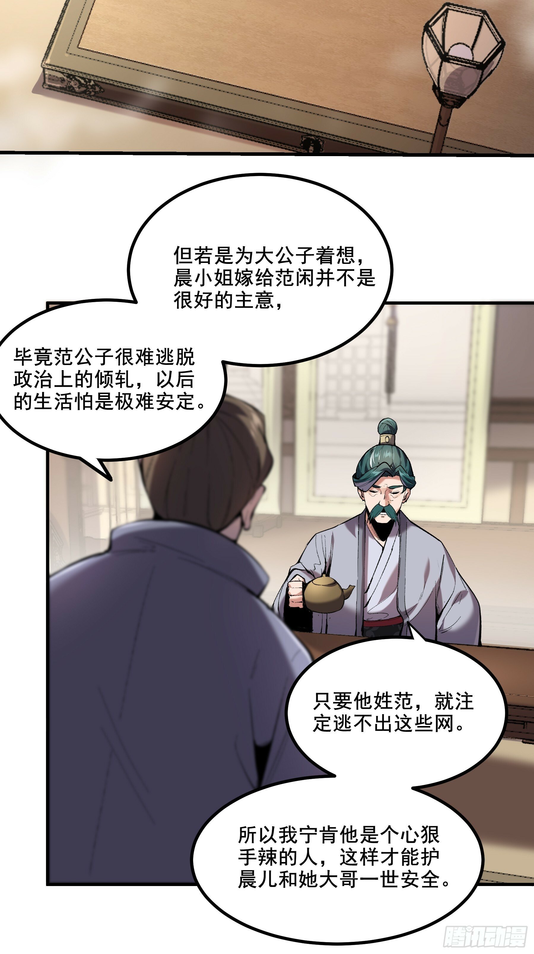 54.拜见岳父大人7