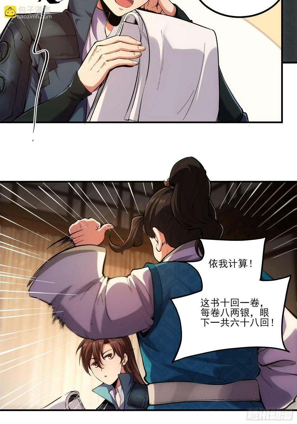 28.经商天才3