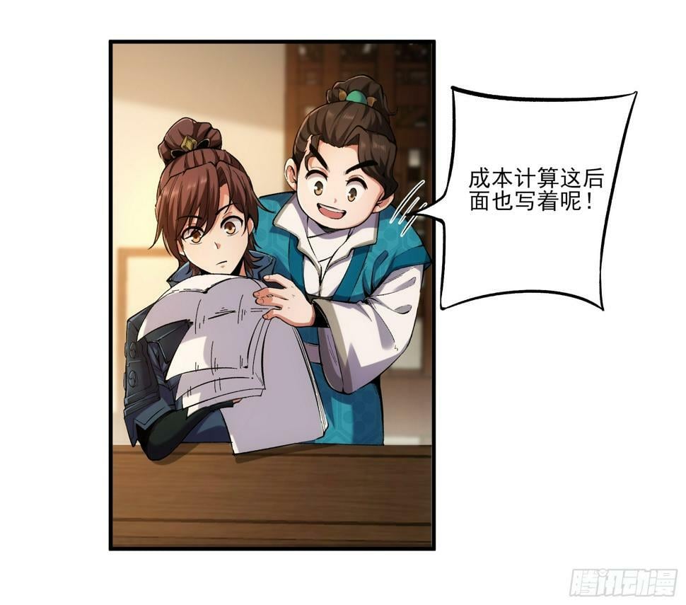 28.经商天才6