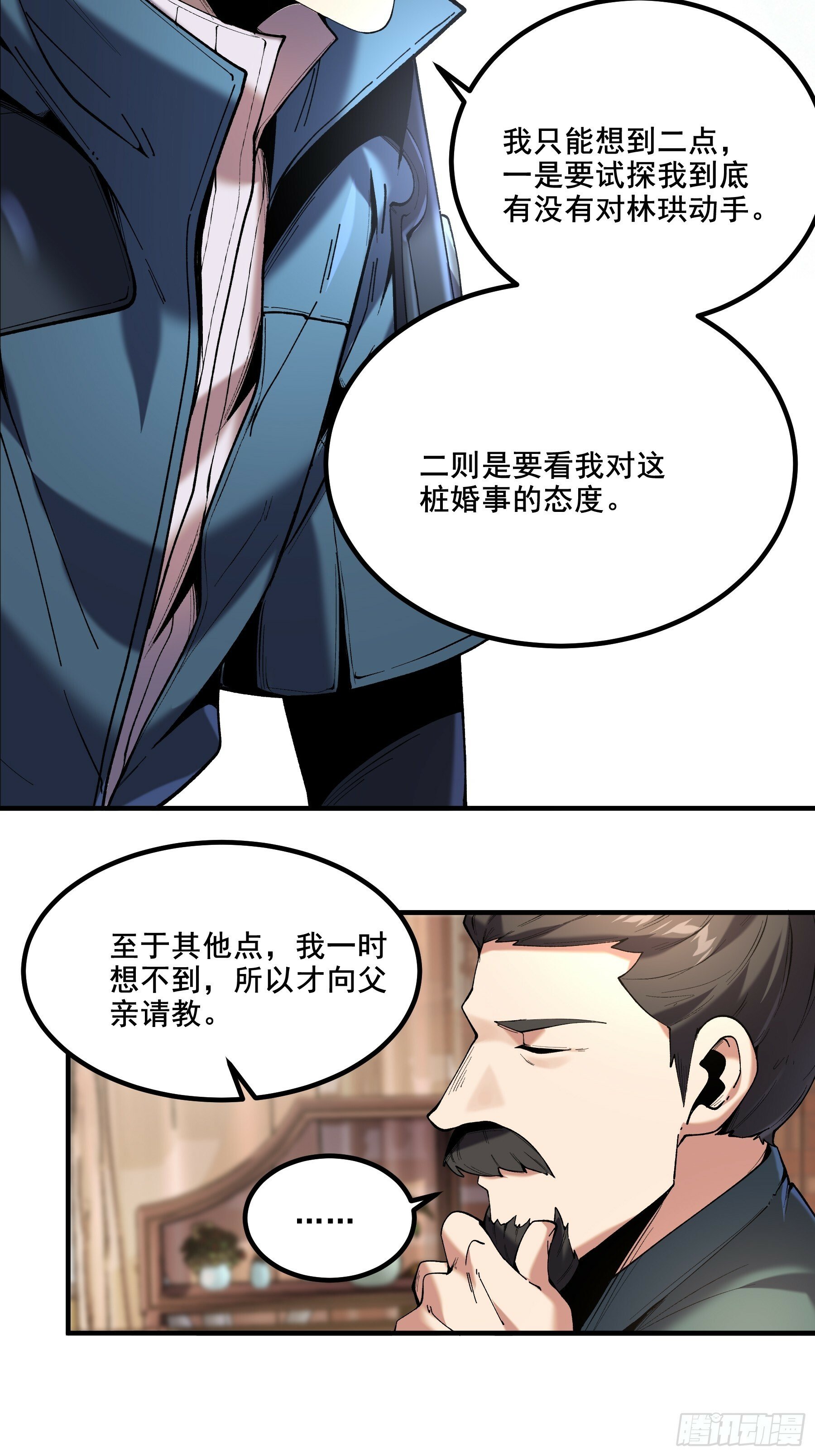 54.拜见岳父大人30