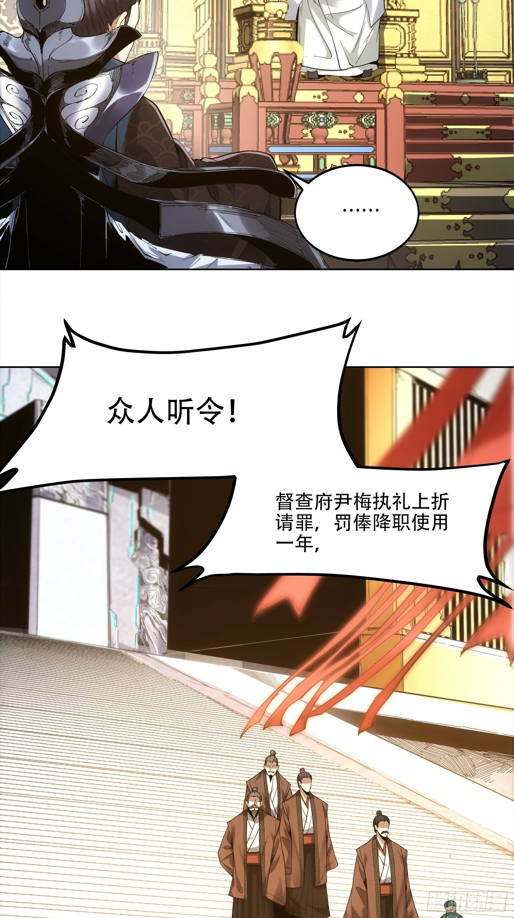 52.御前栽赃34