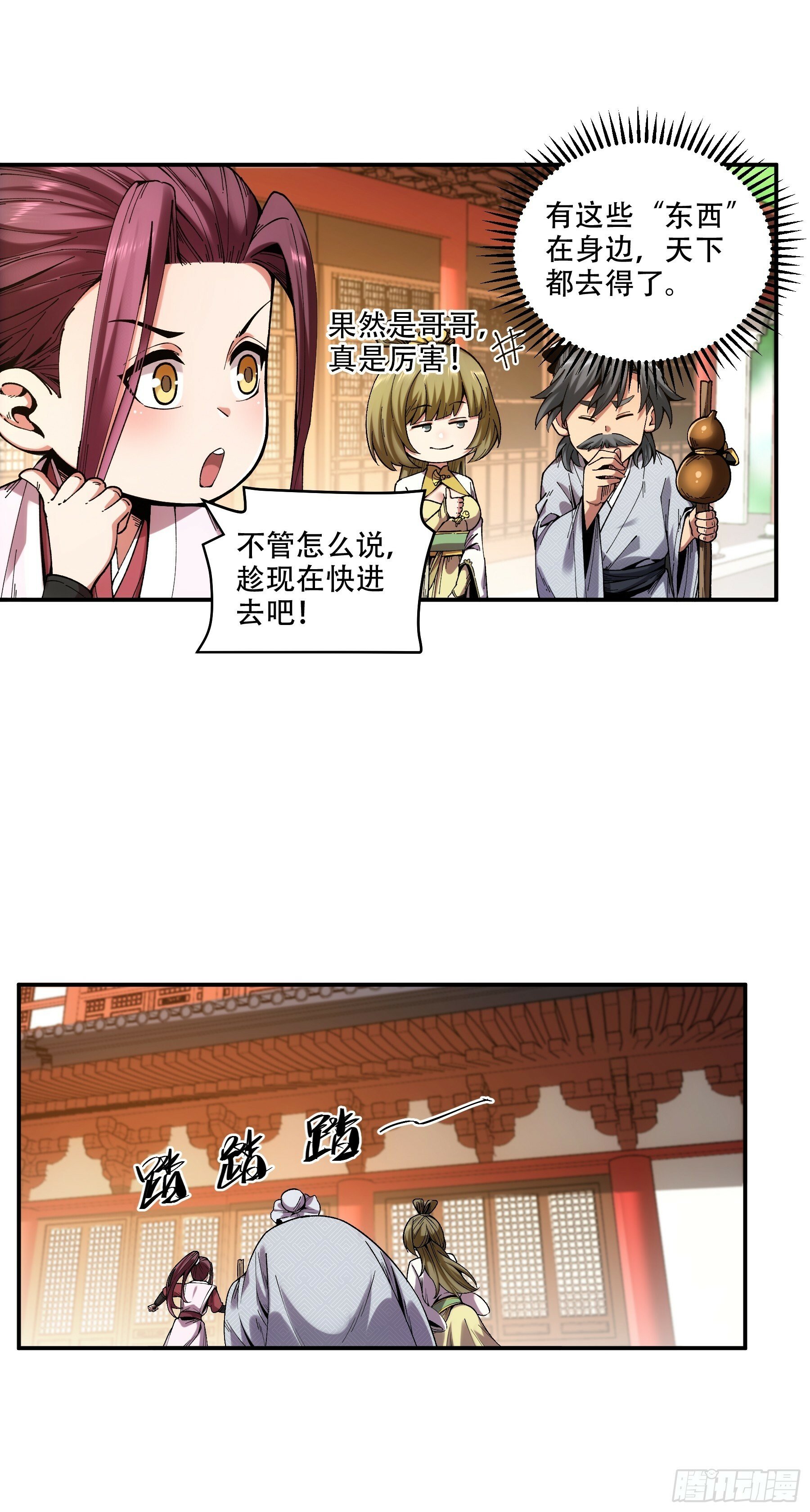 38.混入宰相府10