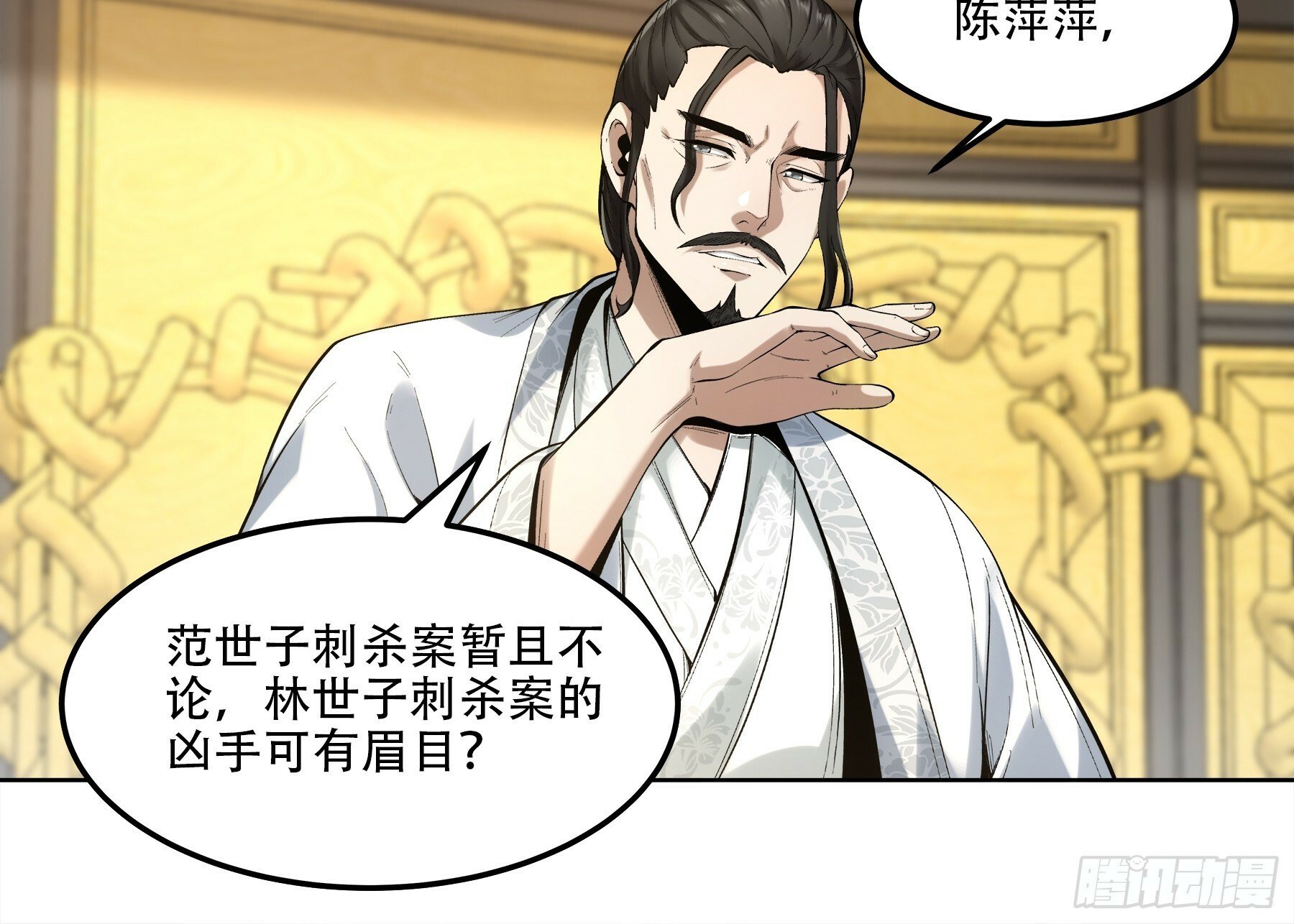 52.御前栽赃26
