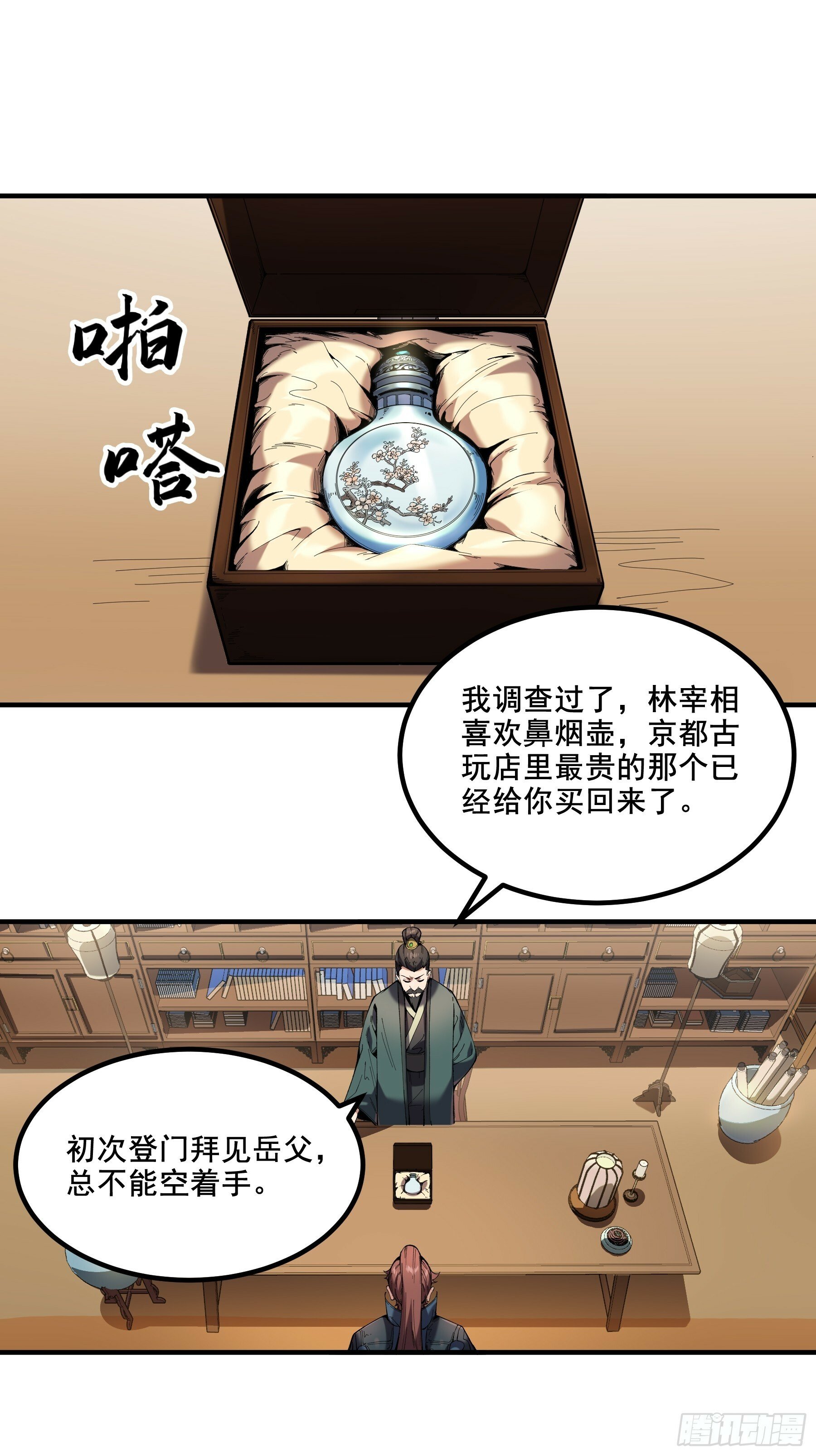 54.拜见岳父大人27