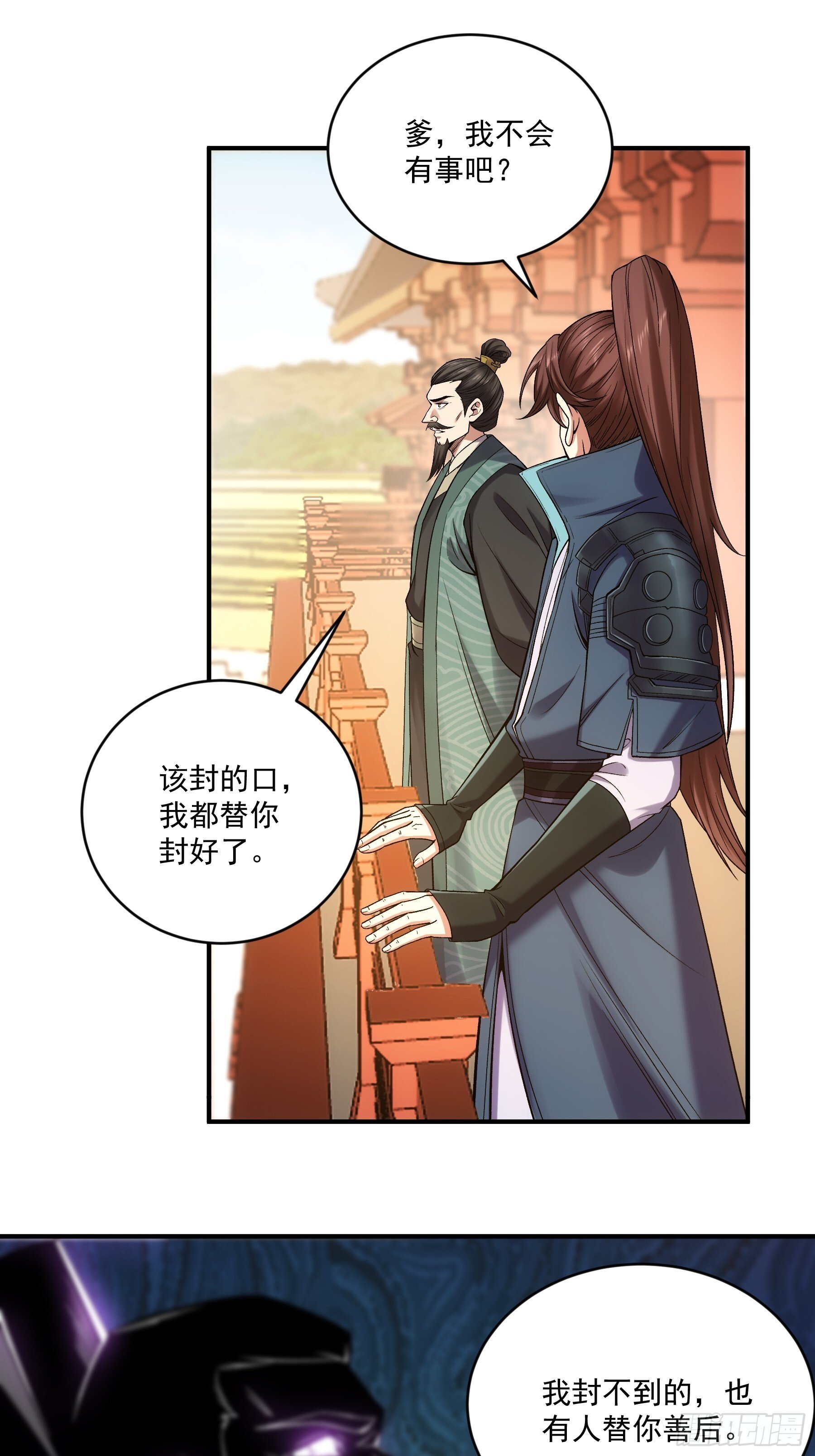 70.谢谢父亲大人·们36