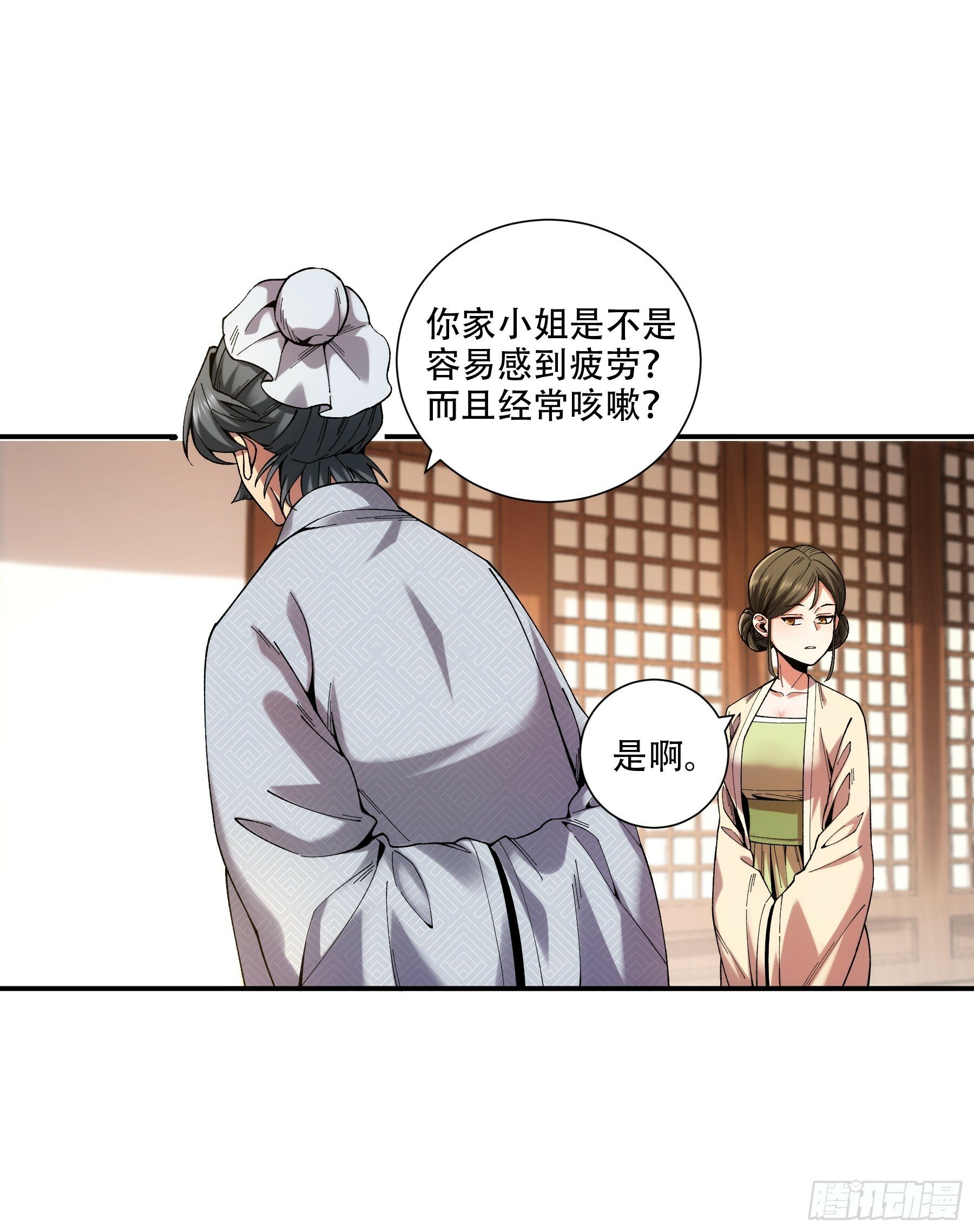 38.混入宰相府28