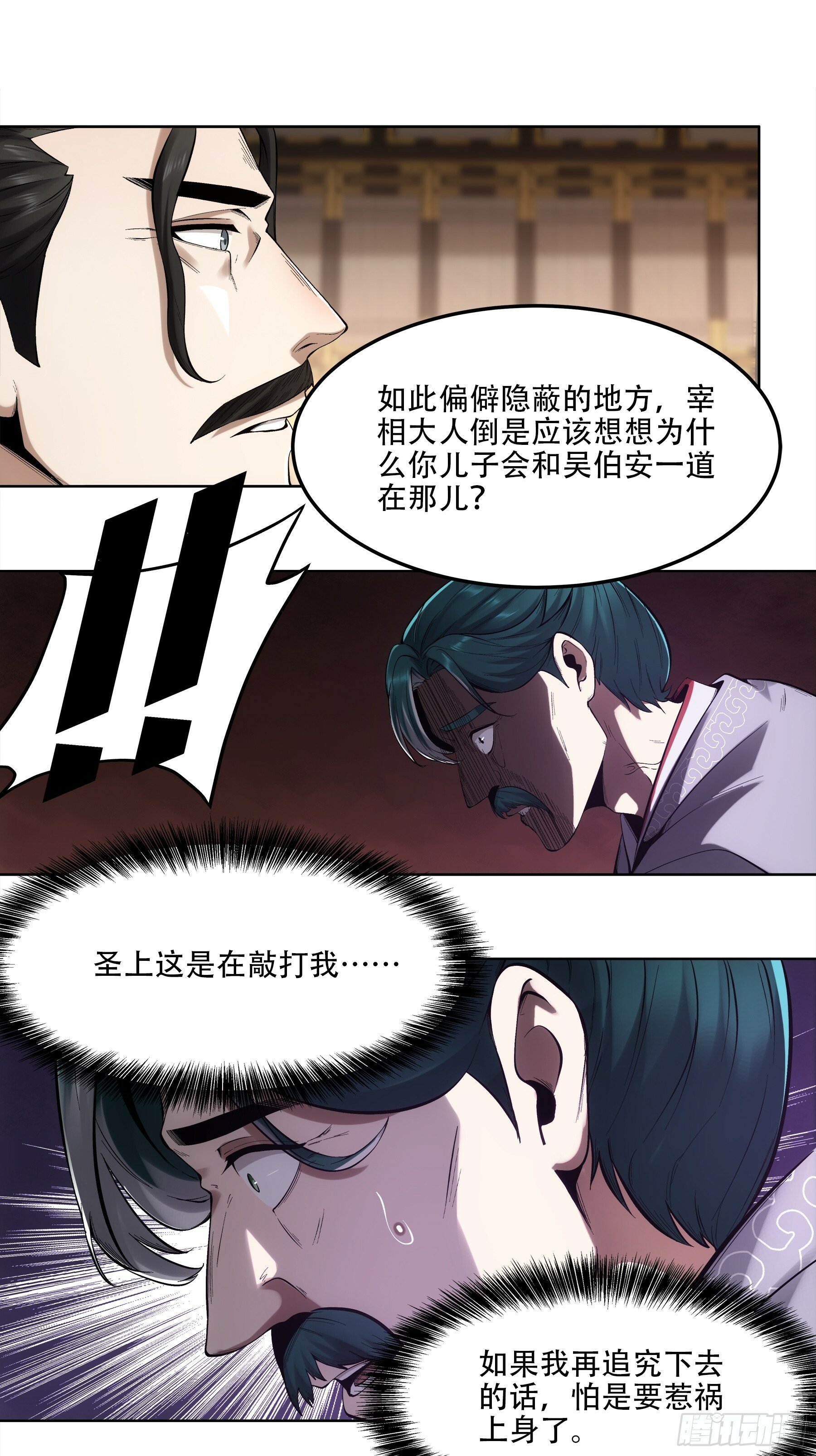 52.御前栽赃12
