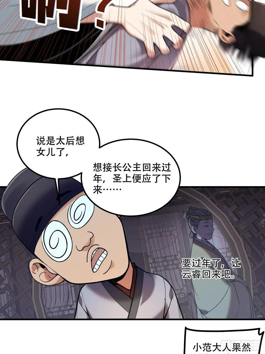 126.帝王之术28