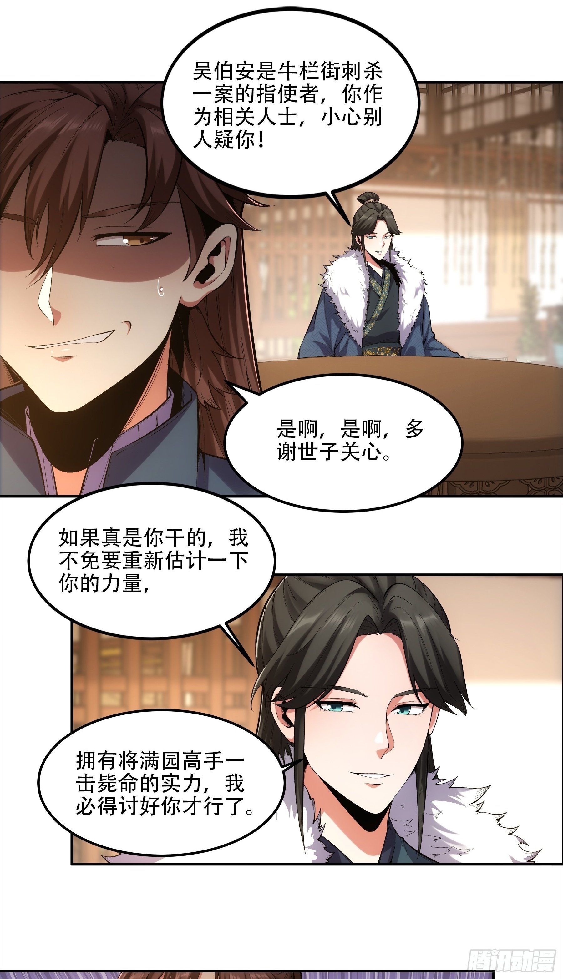 52.御前栽赃2