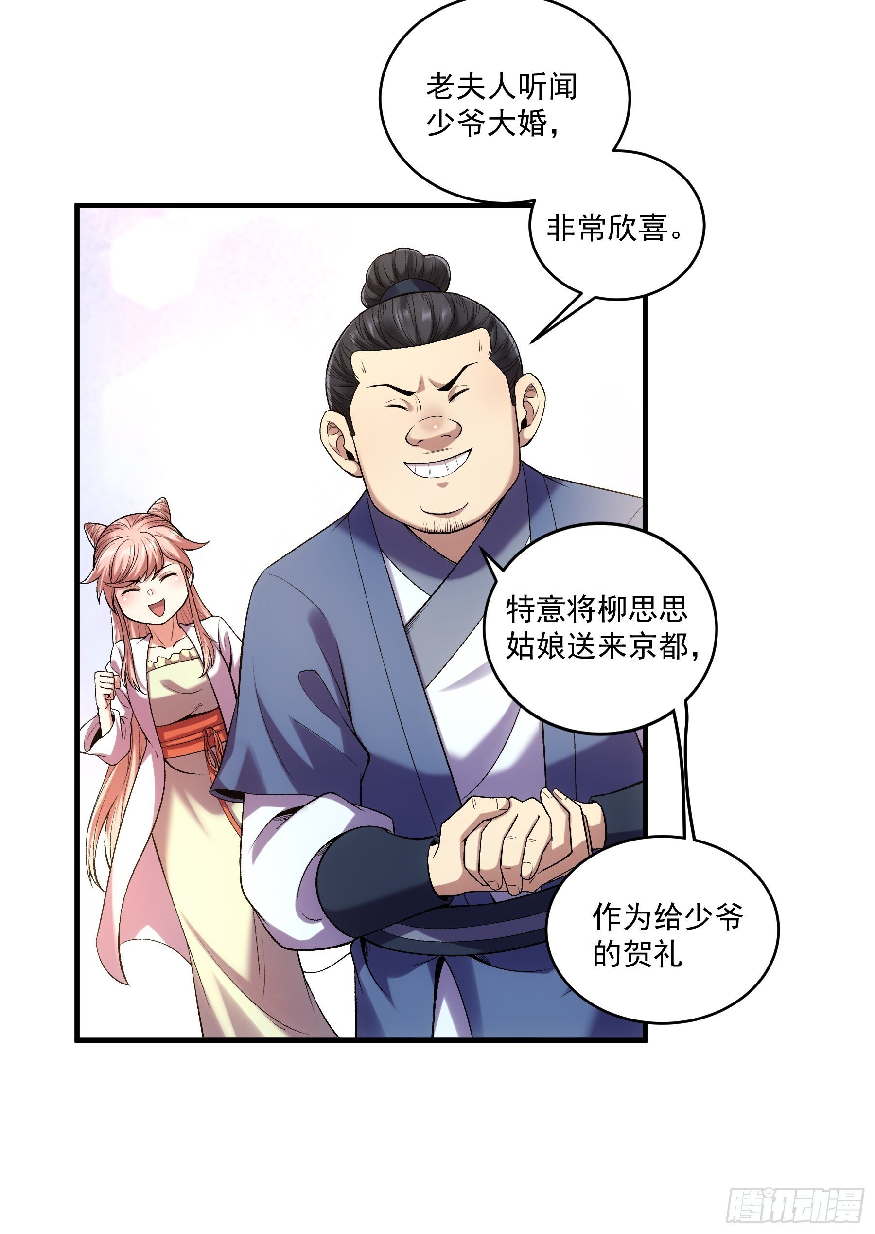 72.好臣子就是新婚第二天出差10