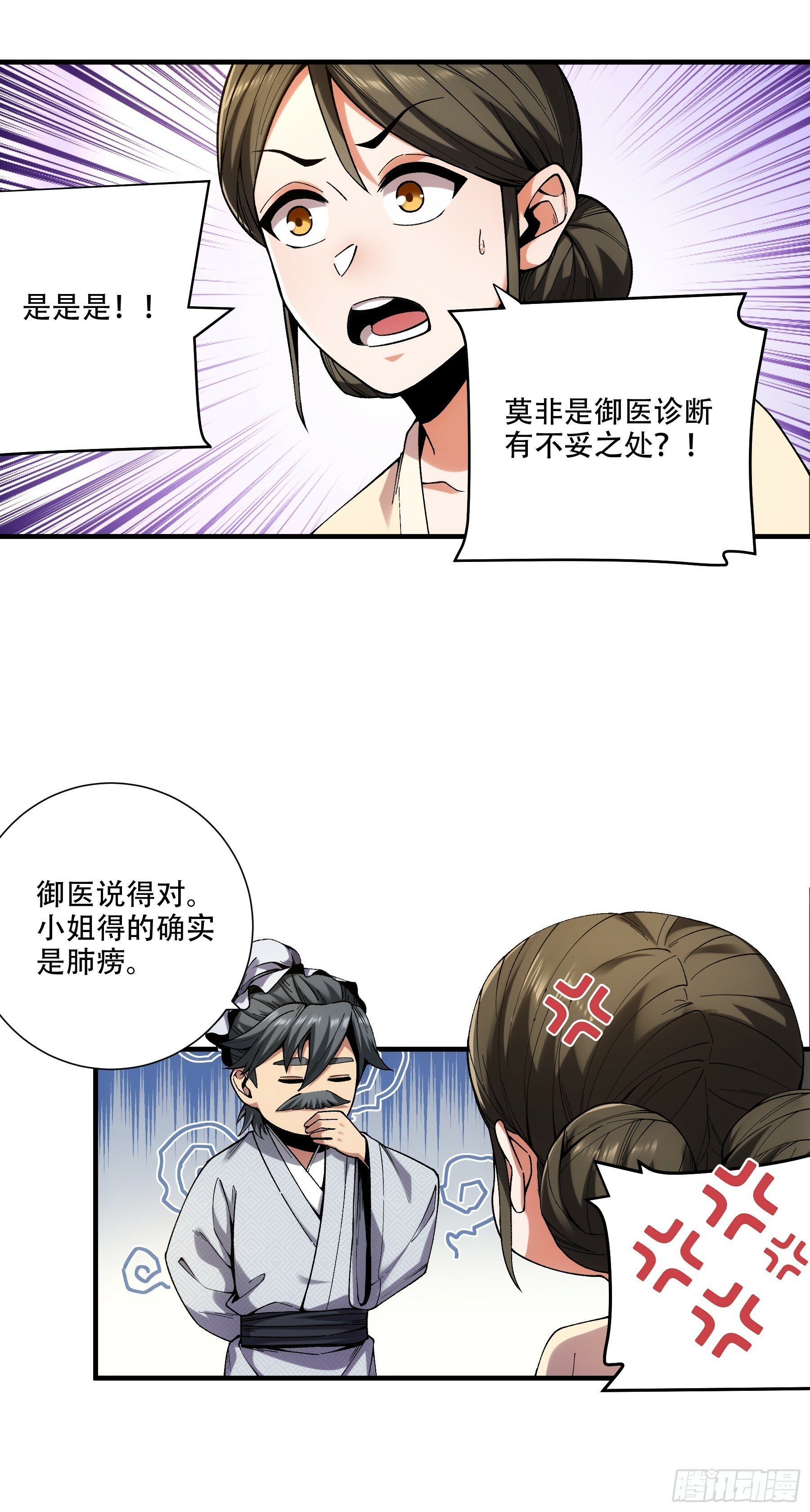 38.混入宰相府32