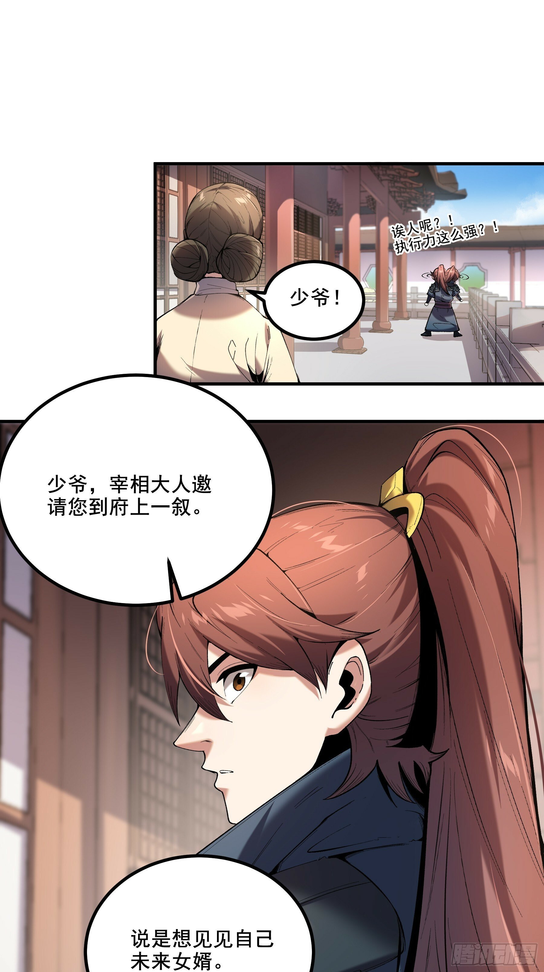 54.拜见岳父大人25