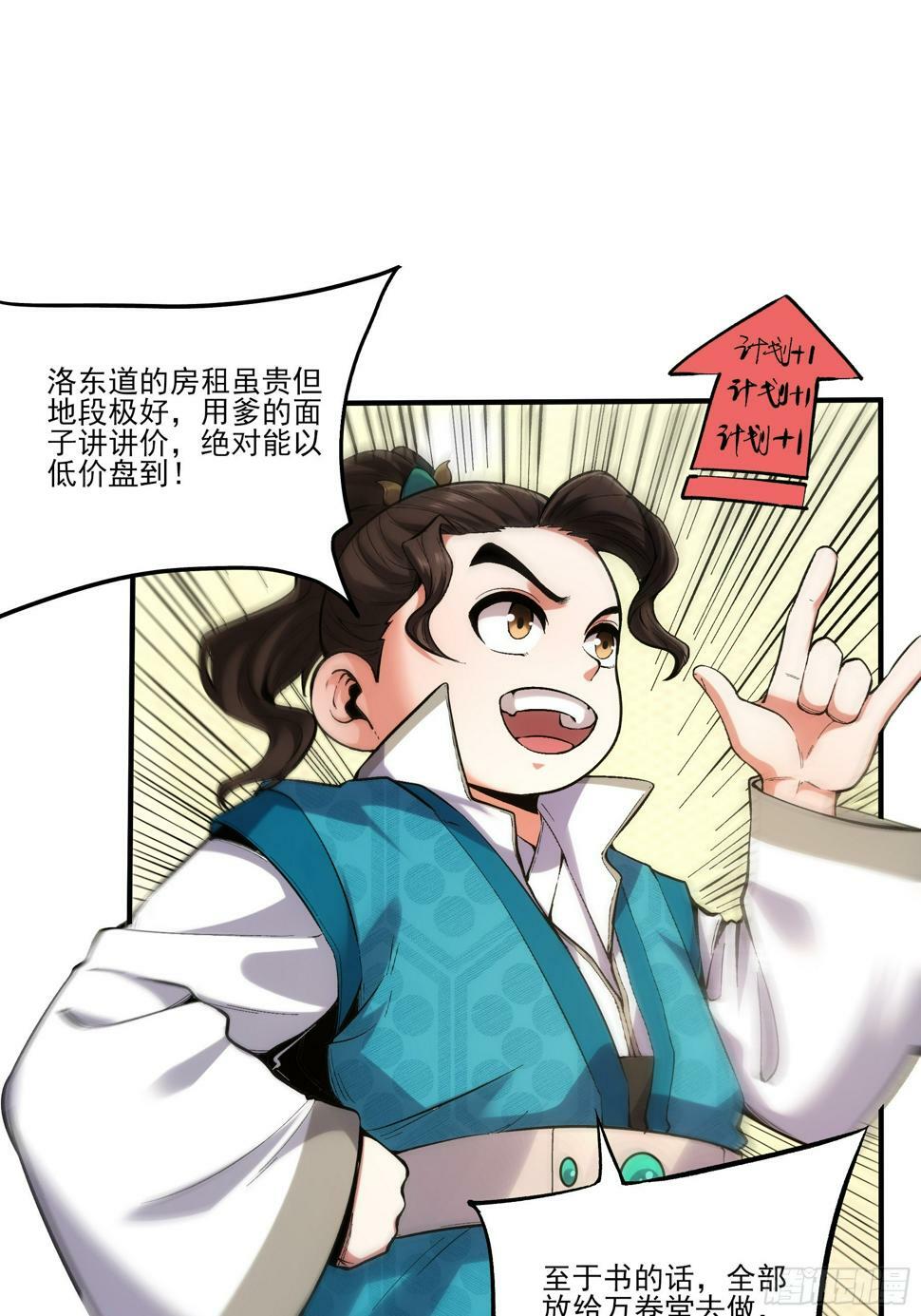 28.经商天才7