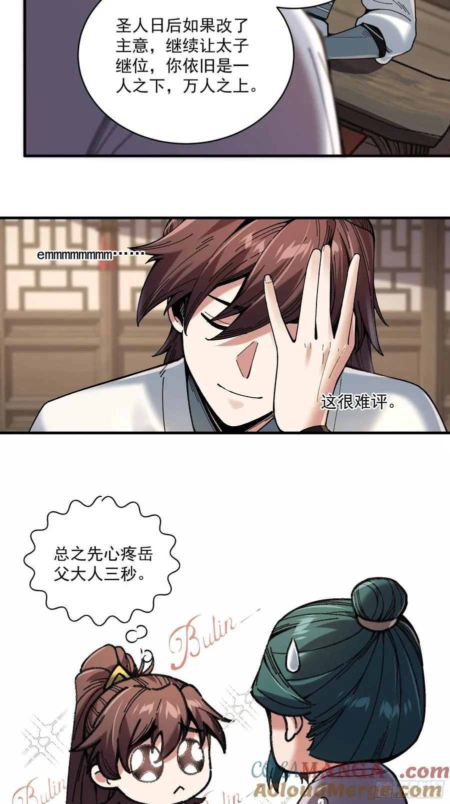 137.朕为诱饵4