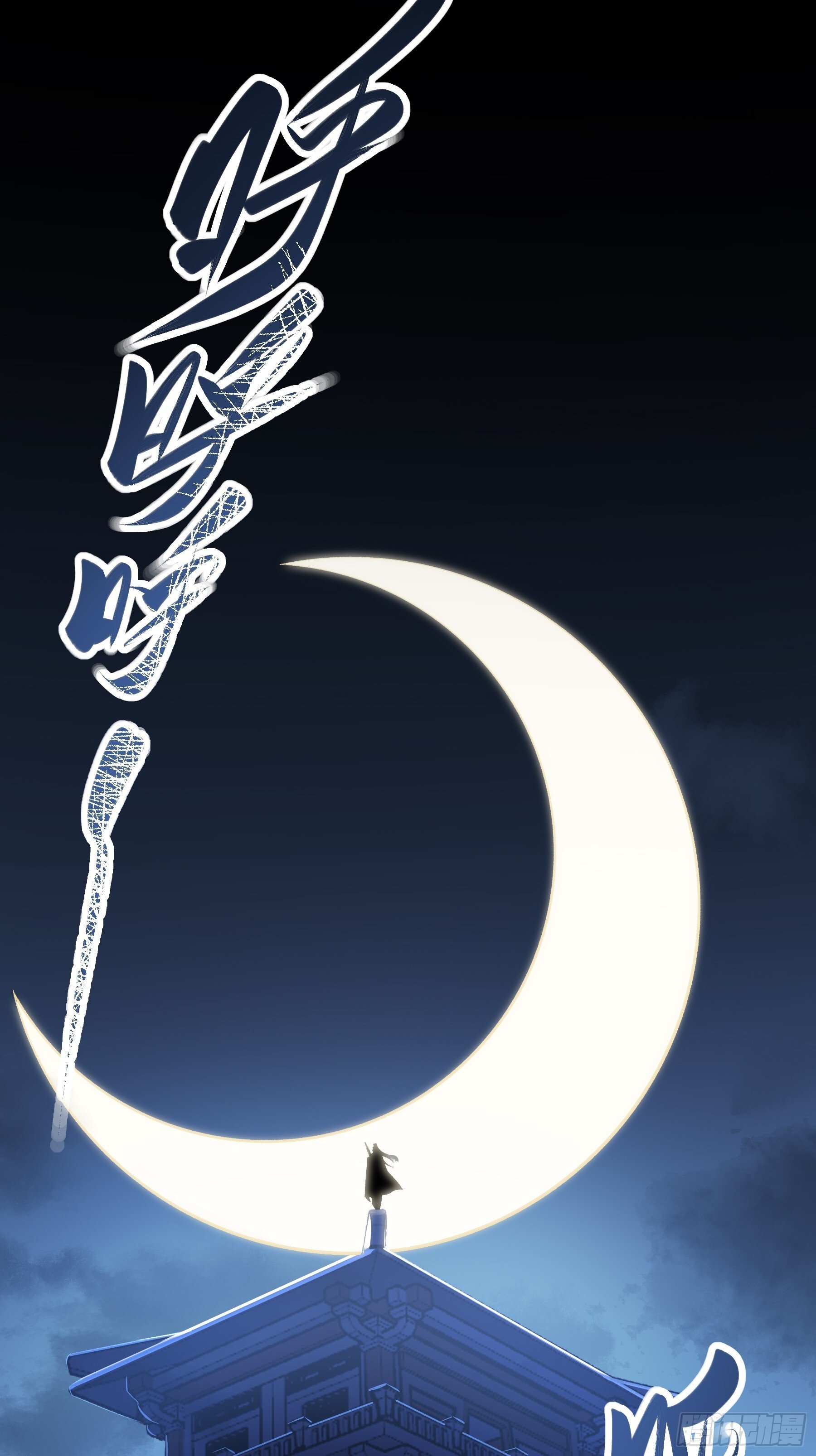 65.五竹VS大宗师？8
