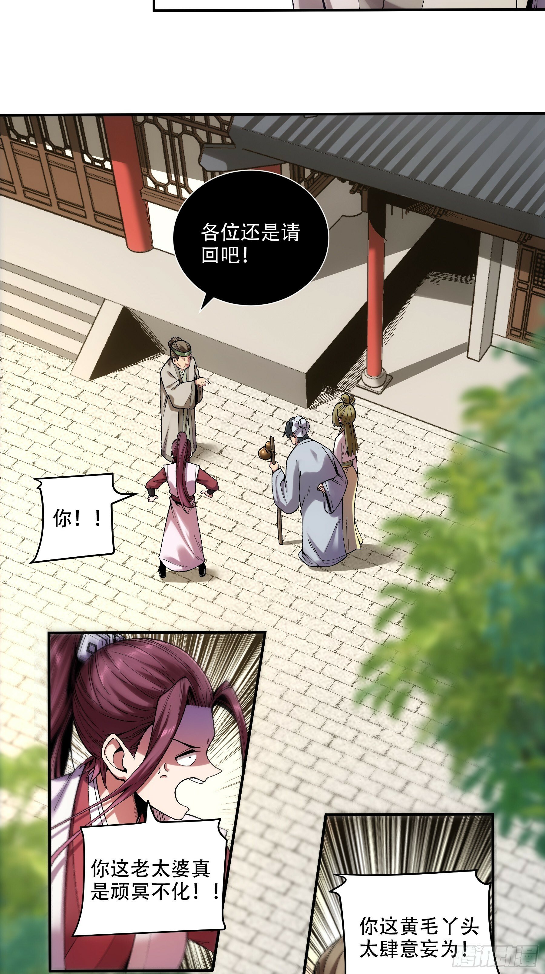38.混入宰相府4