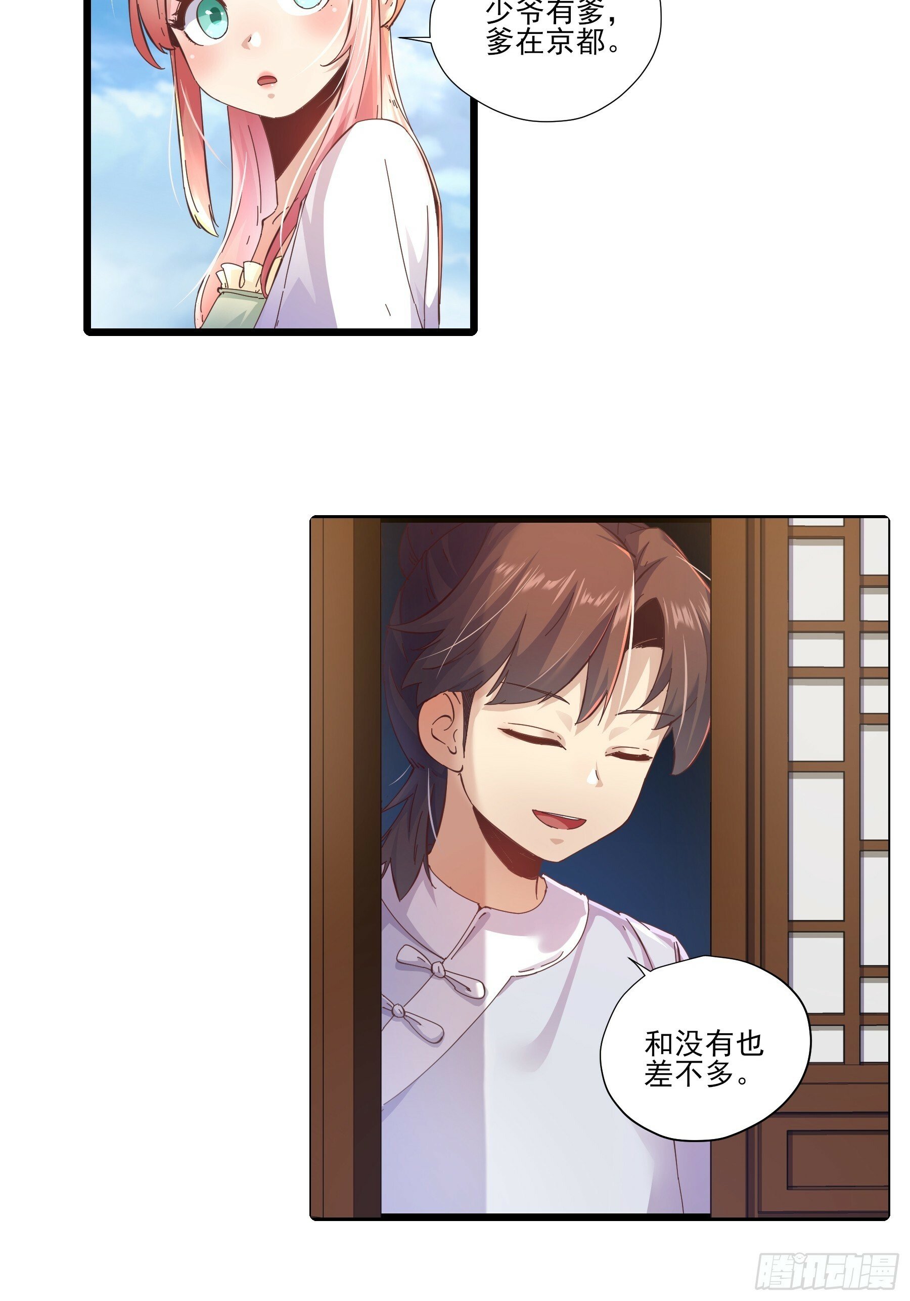 3.少爷打我，天经地义51