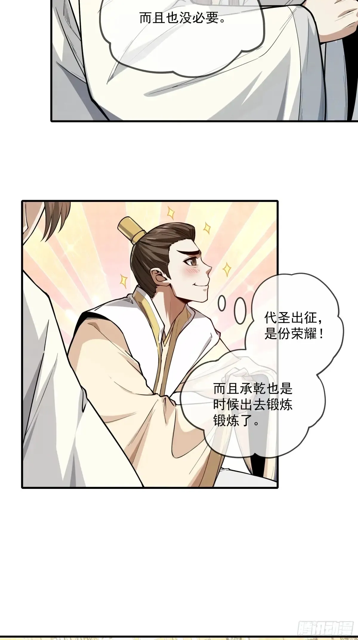136.太子远征8