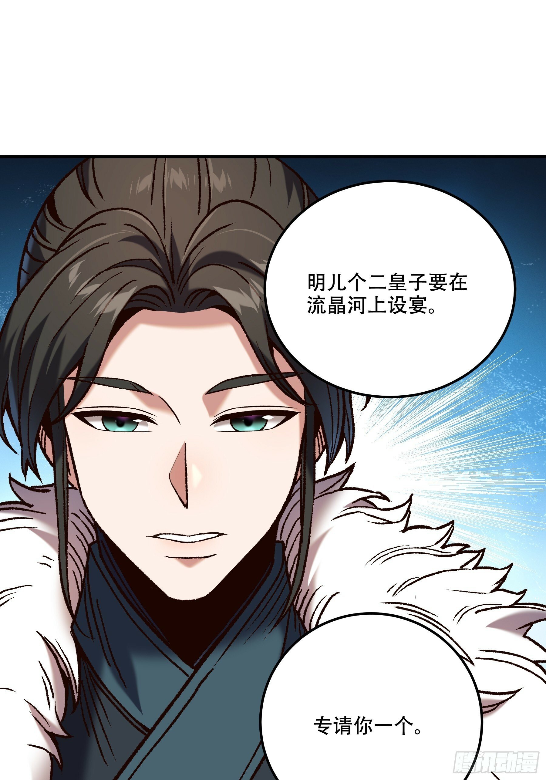 43.二皇子的好意邀请6