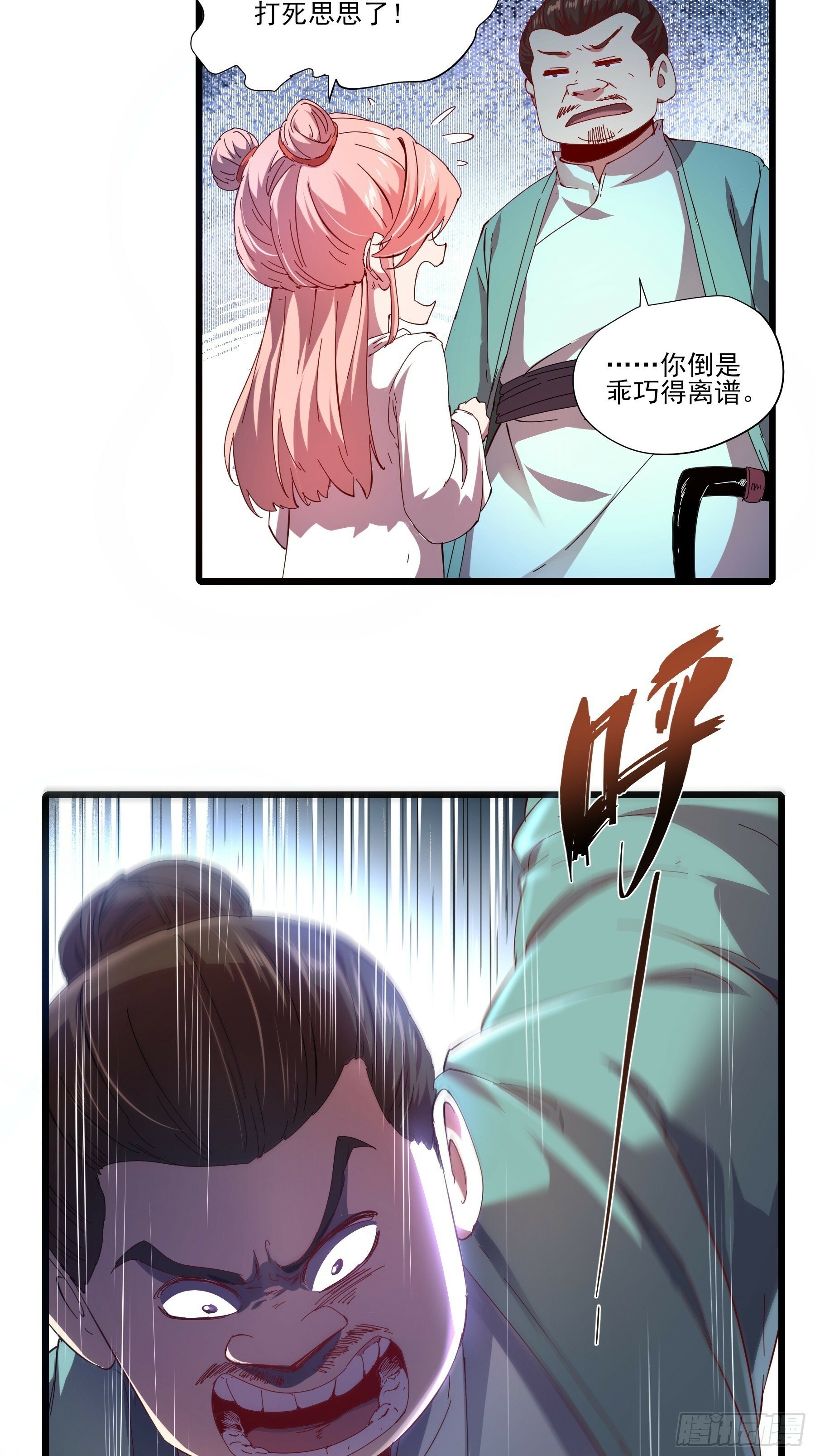 3.少爷打我，天经地义14