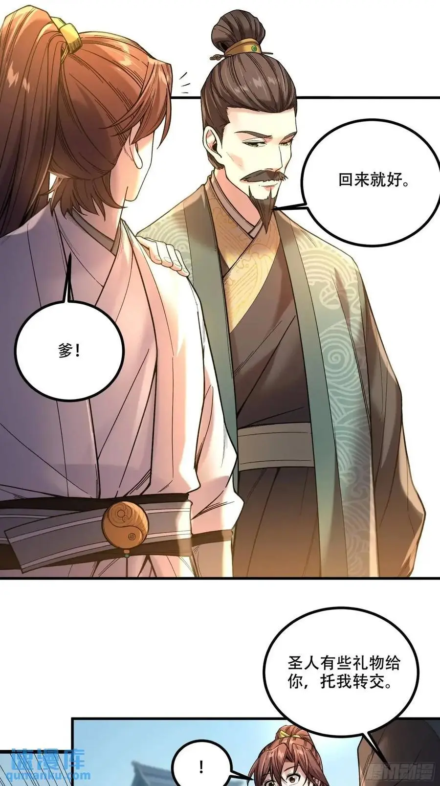 107.圣人亲儿子33