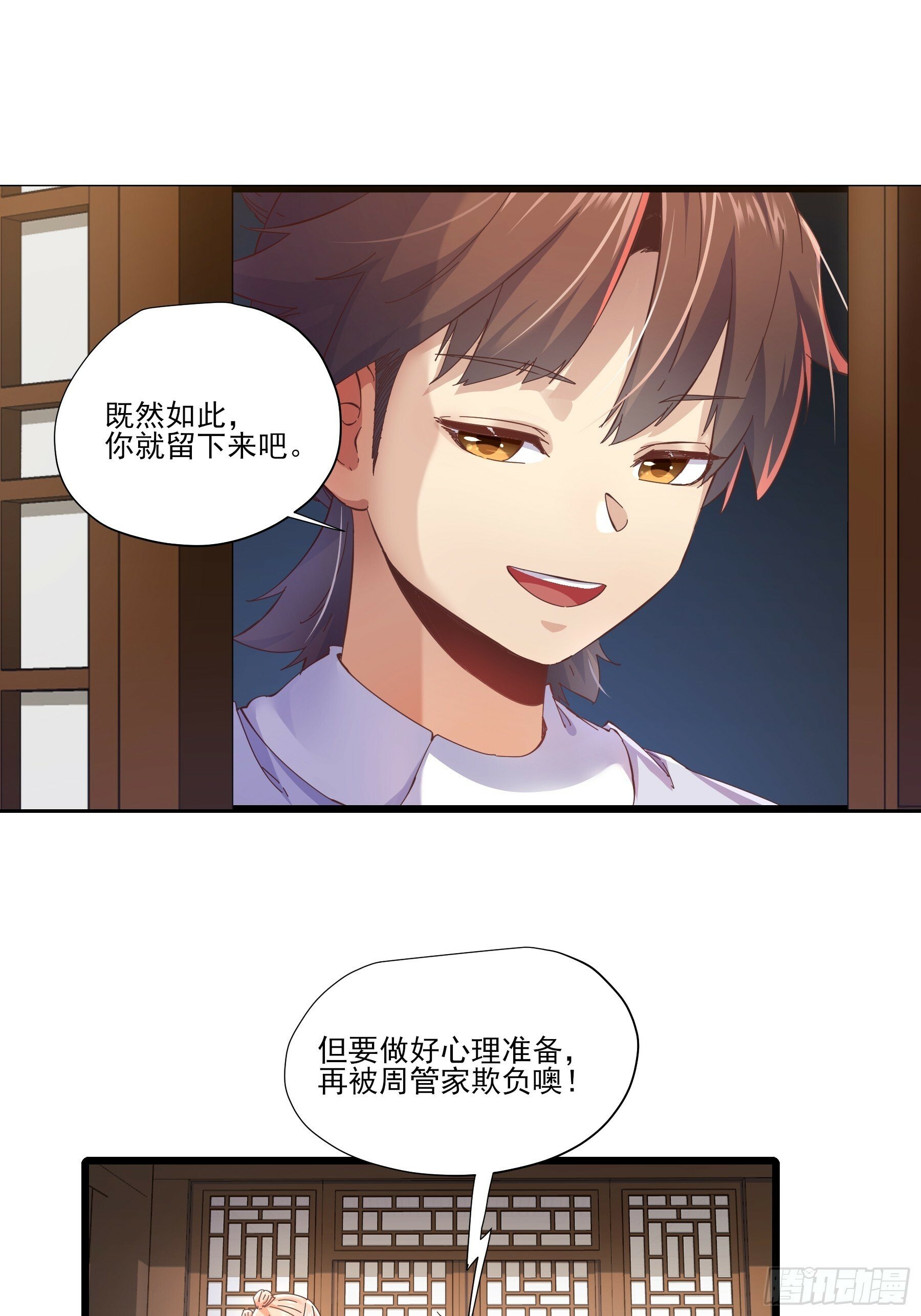 3.少爷打我，天经地义52