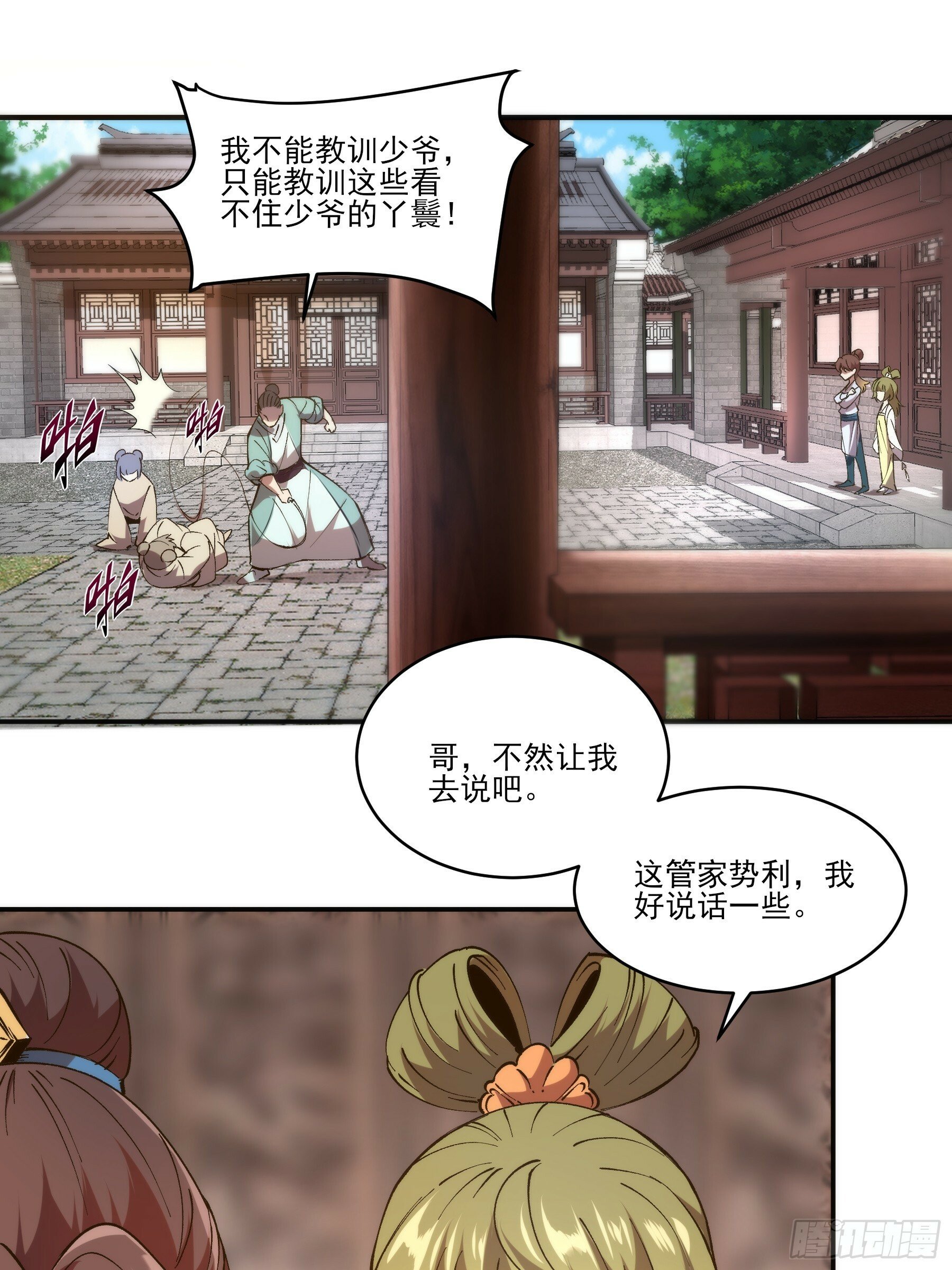 3.少爷打我，天经地义18