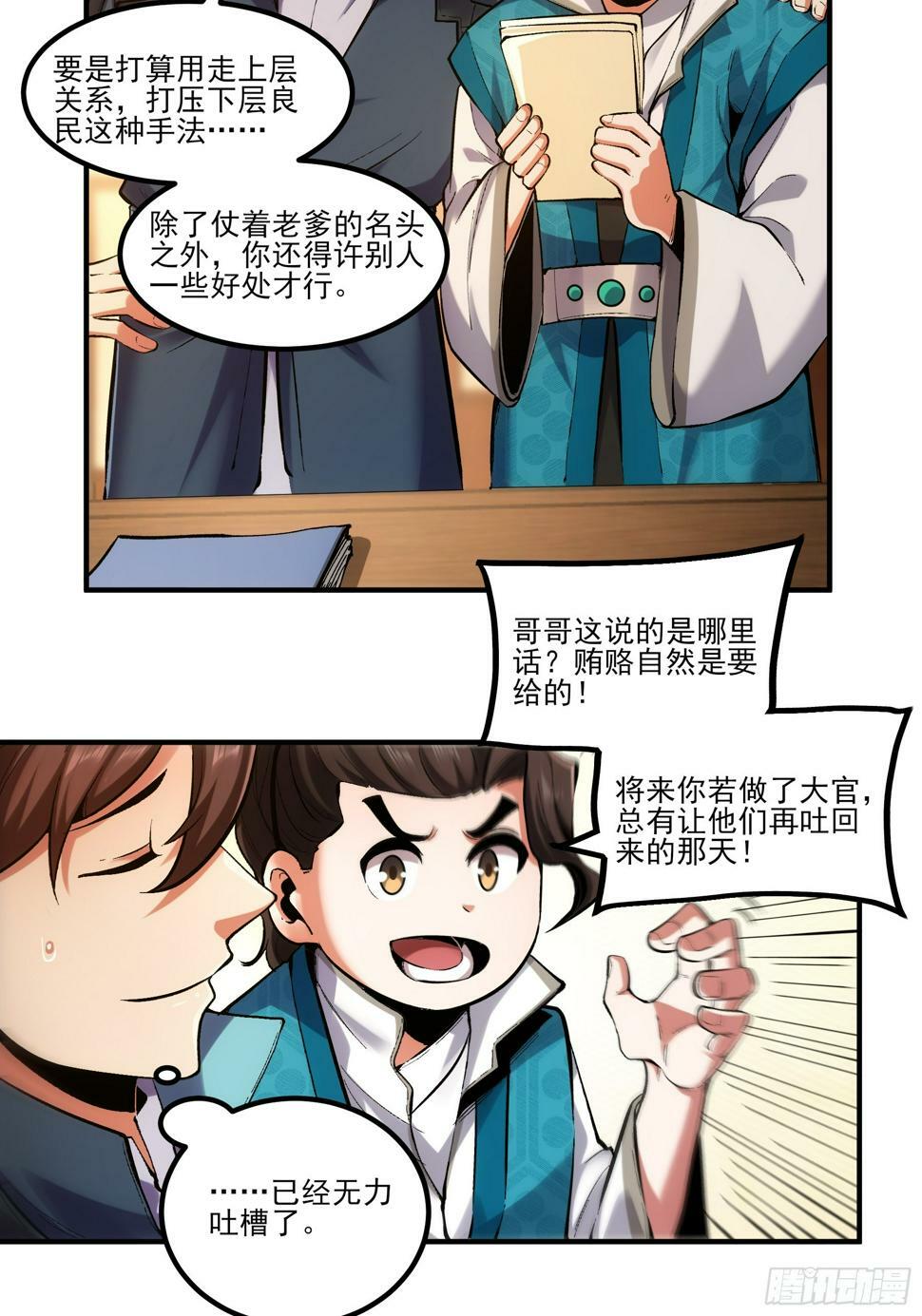 28.经商天才23