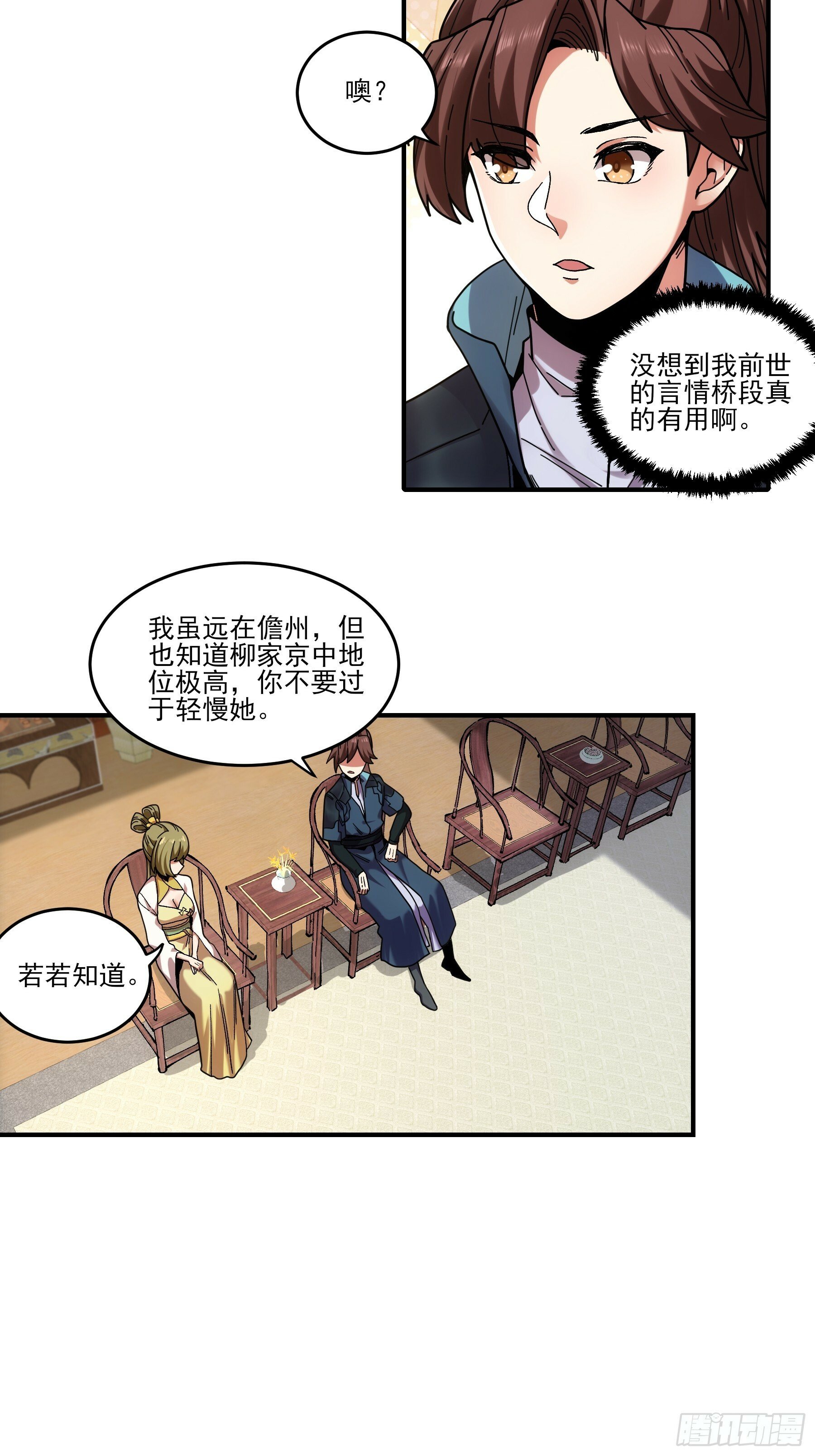 17.“你就是那个私生子？”23